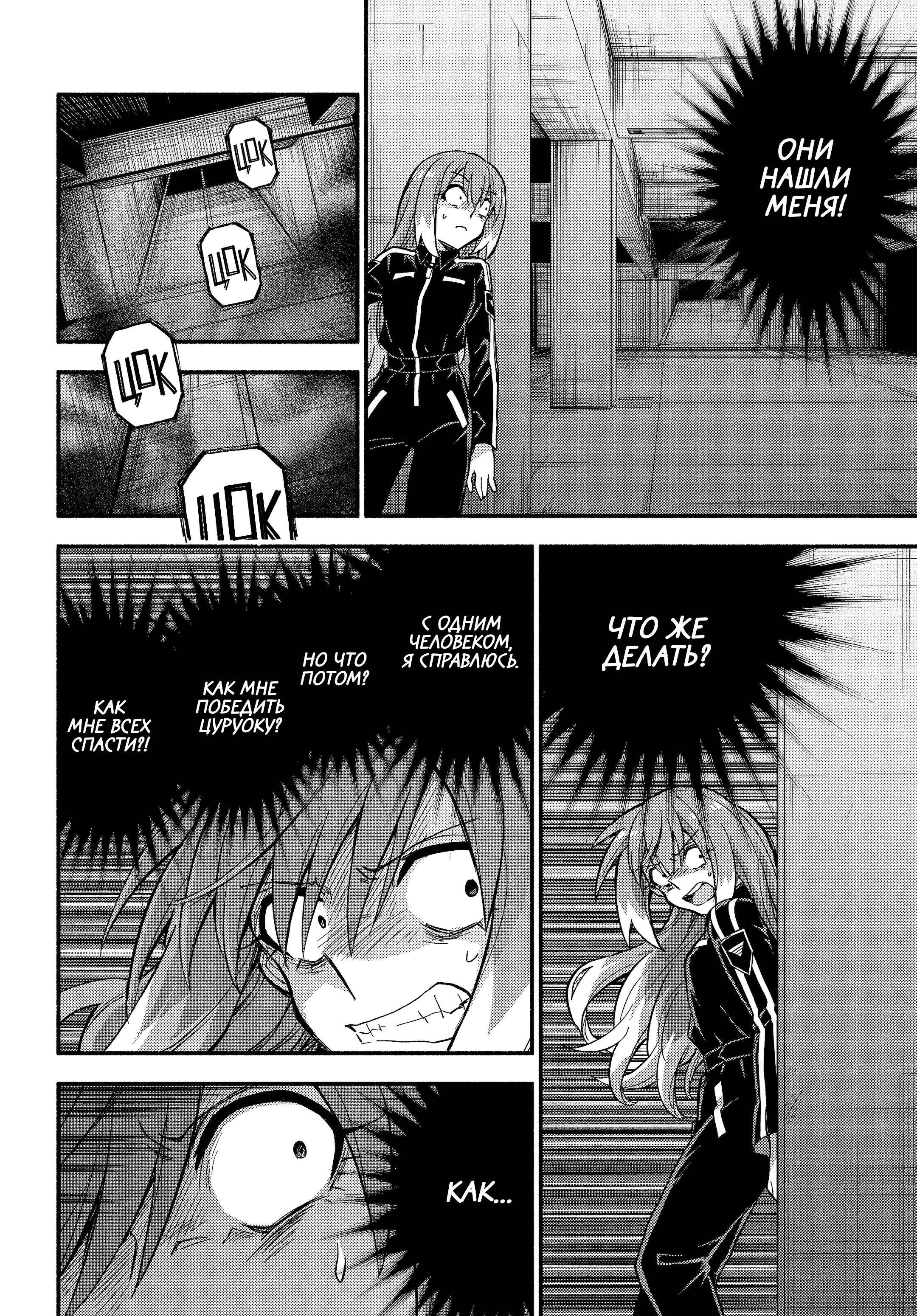 Манга Бездарная Нана - Глава 114 Страница 16