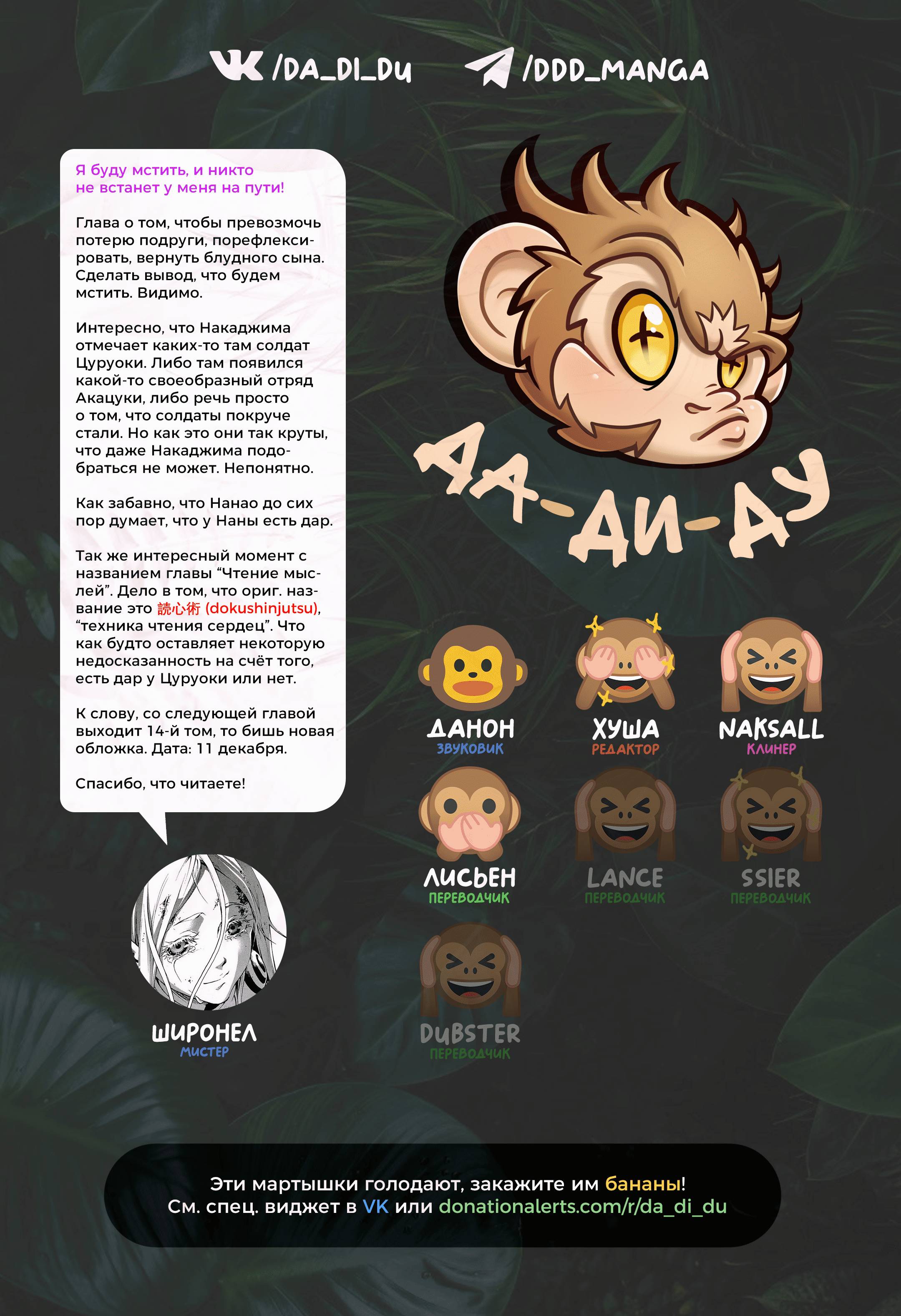 Манга Бездарная Нана - Глава 114 Страница 37