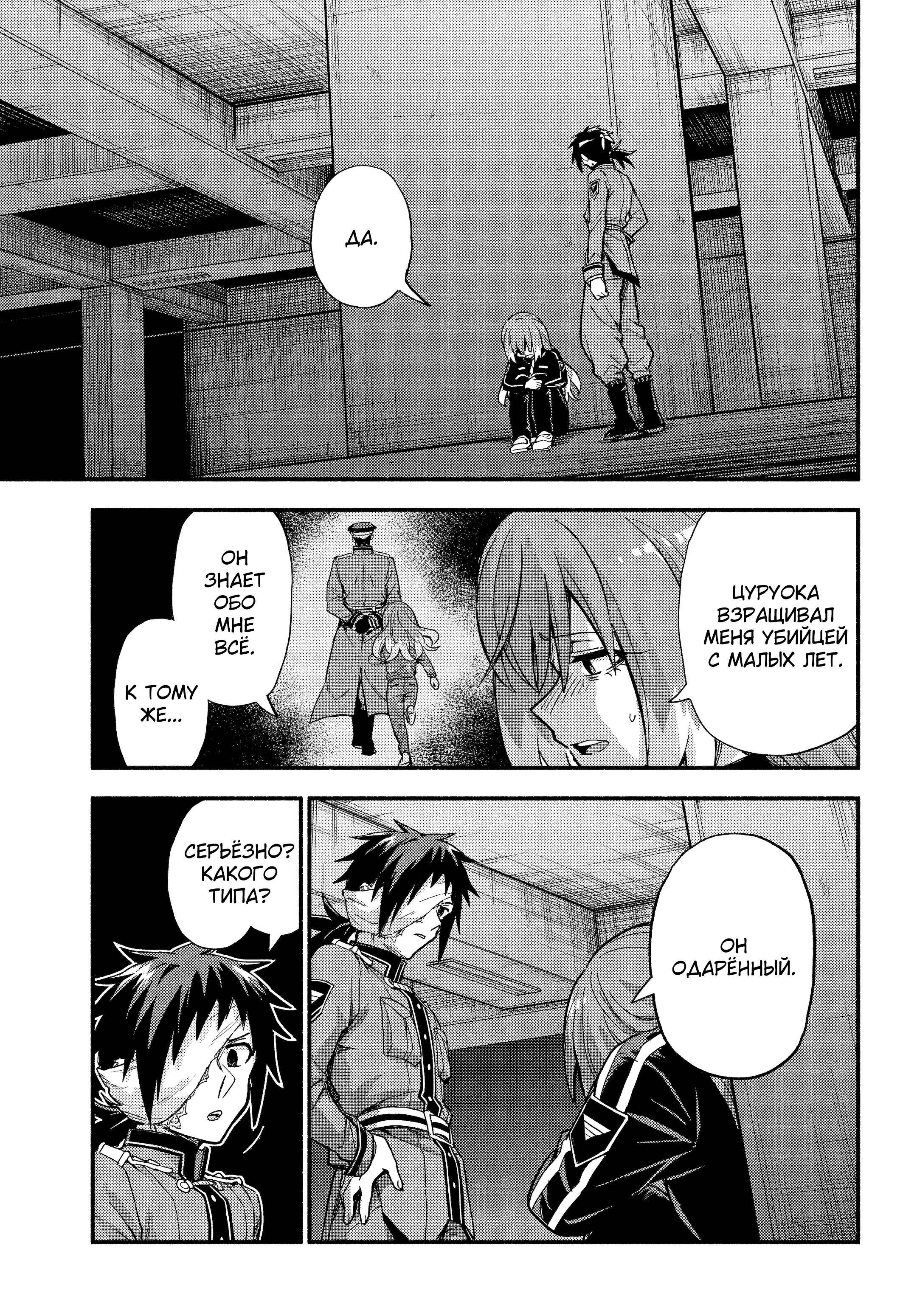 Манга Бездарная Нана - Глава 114 Страница 23