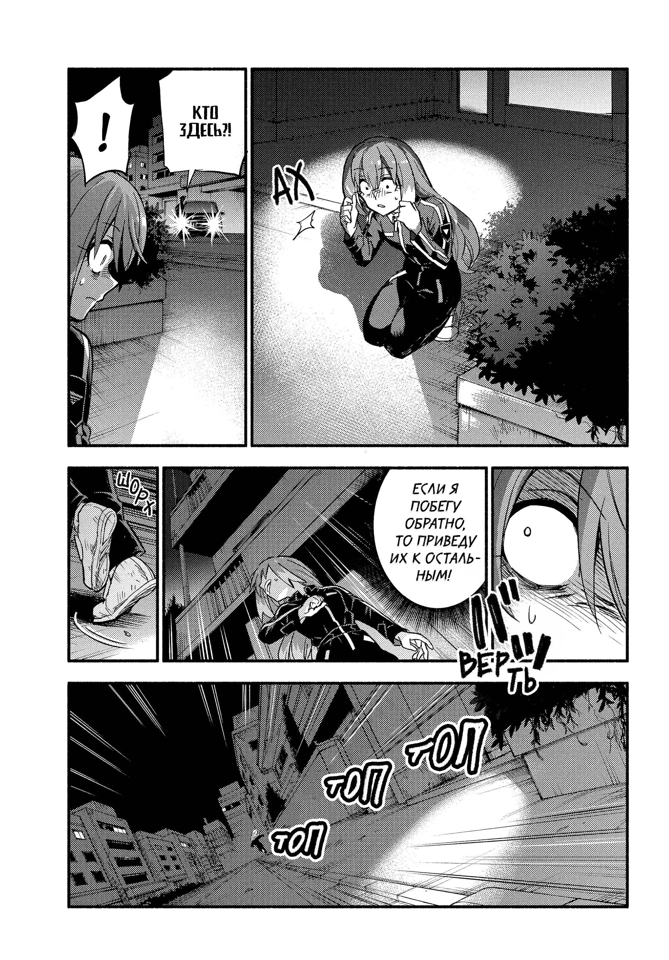 Манга Бездарная Нана - Глава 114 Страница 11