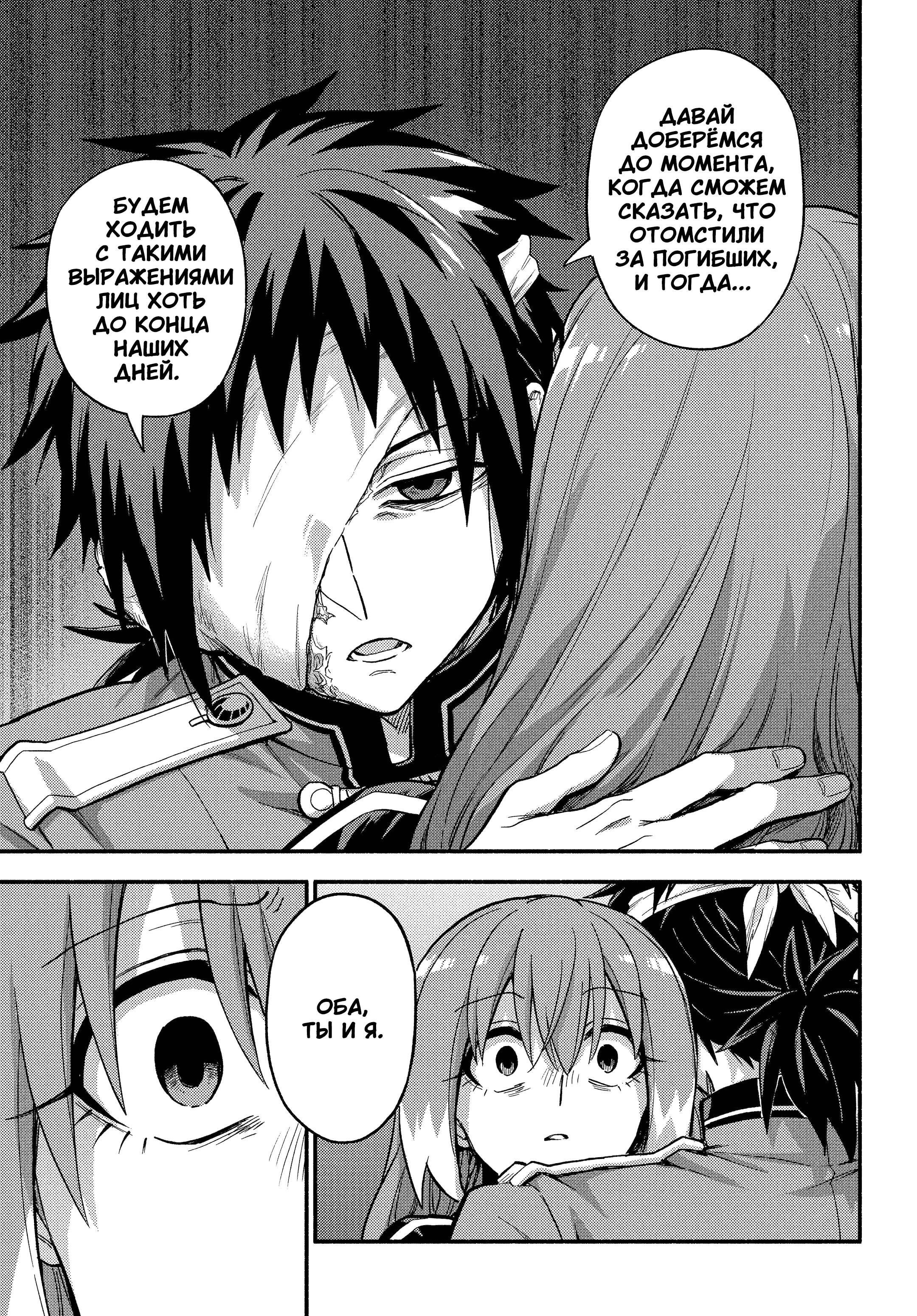 Манга Бездарная Нана - Глава 114 Страница 31