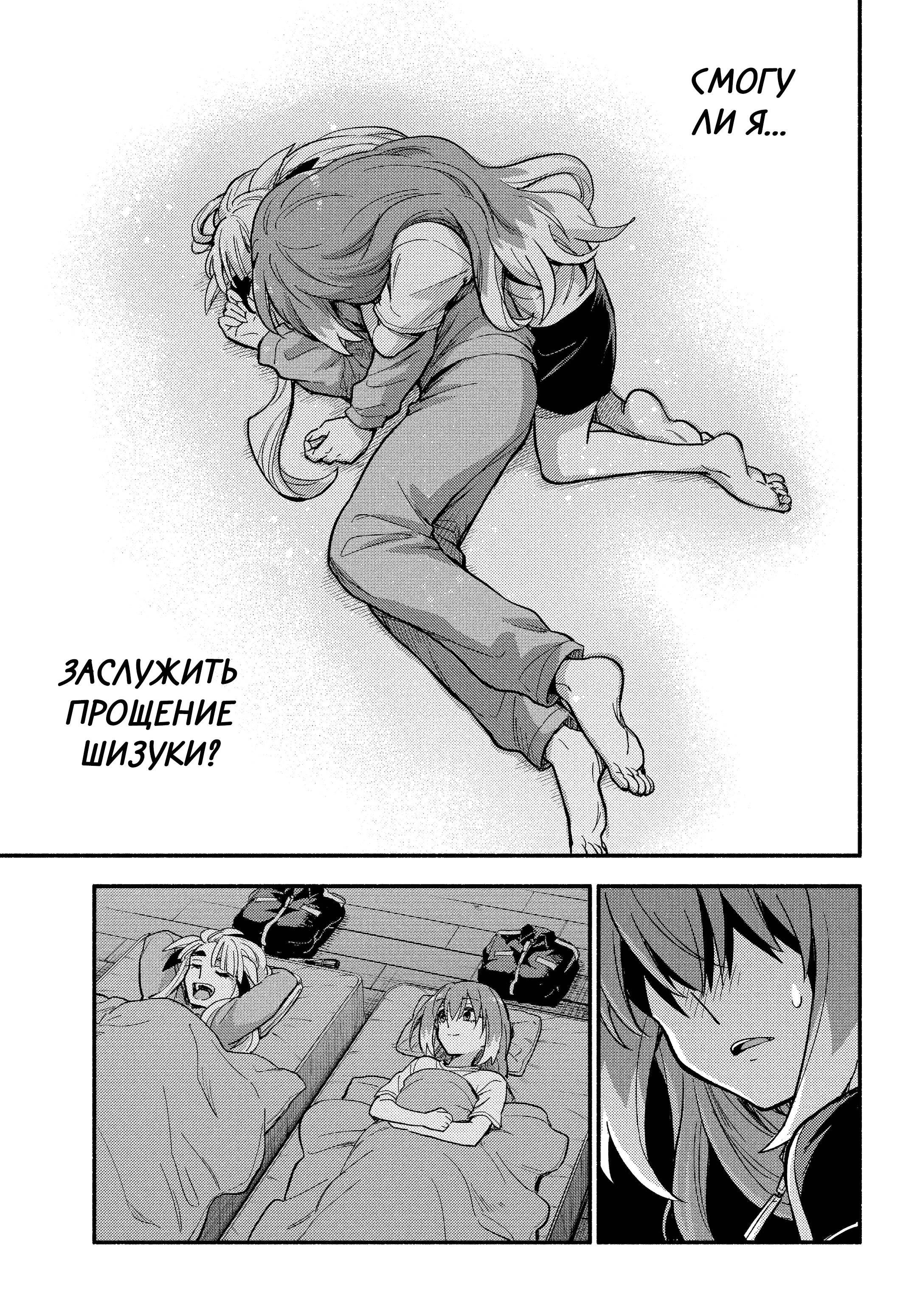 Манга Бездарная Нана - Глава 114 Страница 17