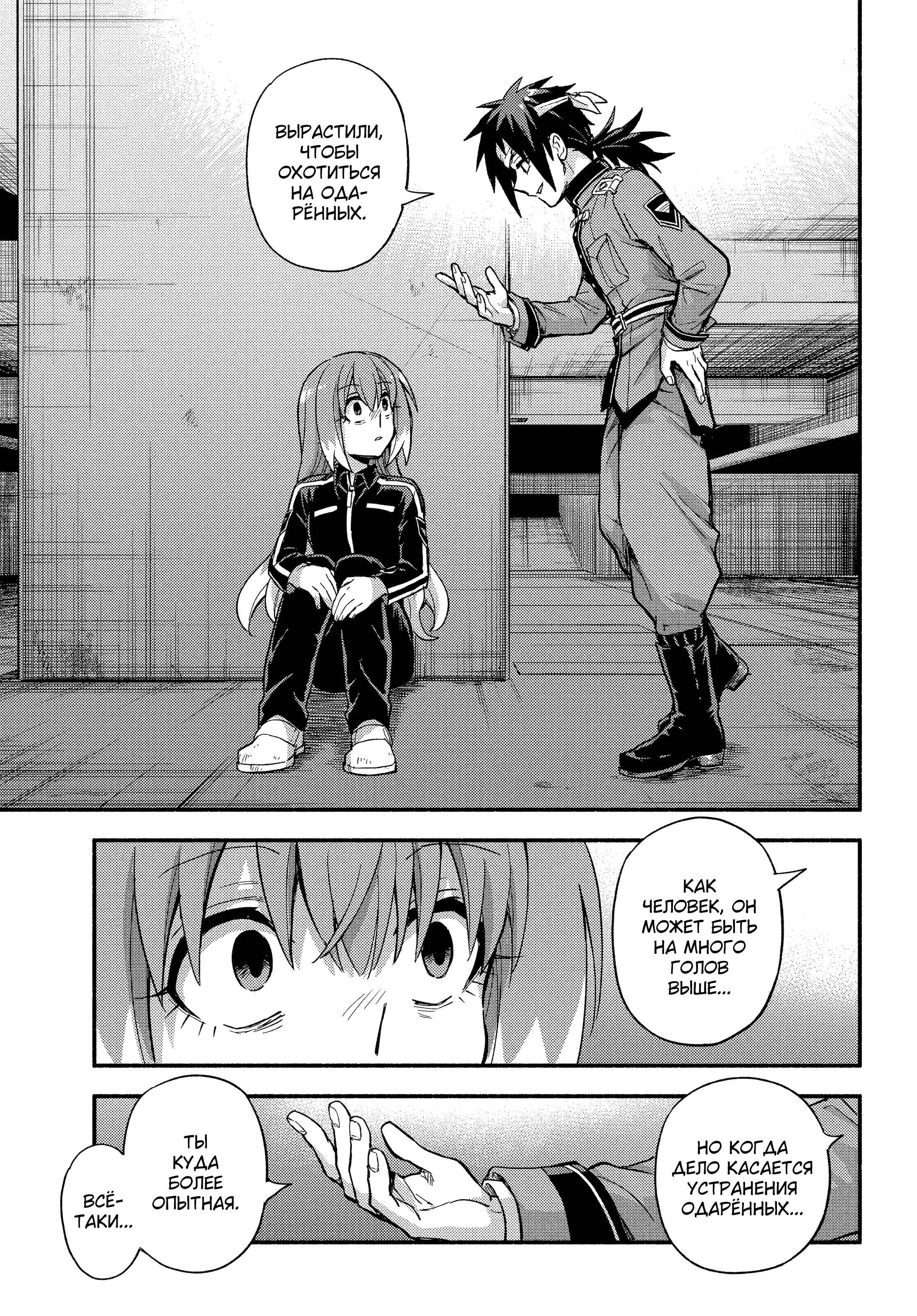 Манга Бездарная Нана - Глава 114 Страница 25