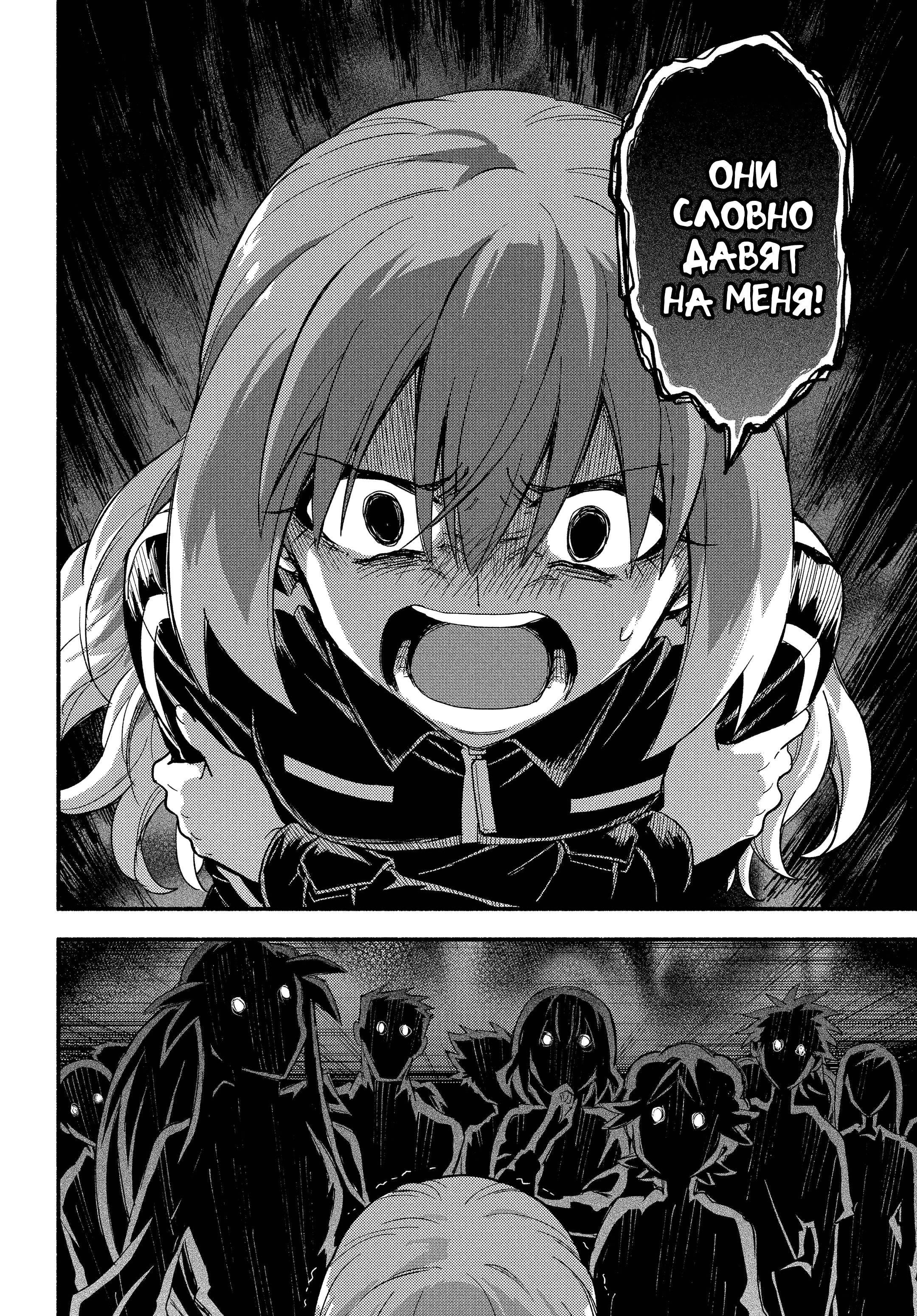 Манга Бездарная Нана - Глава 114 Страница 28