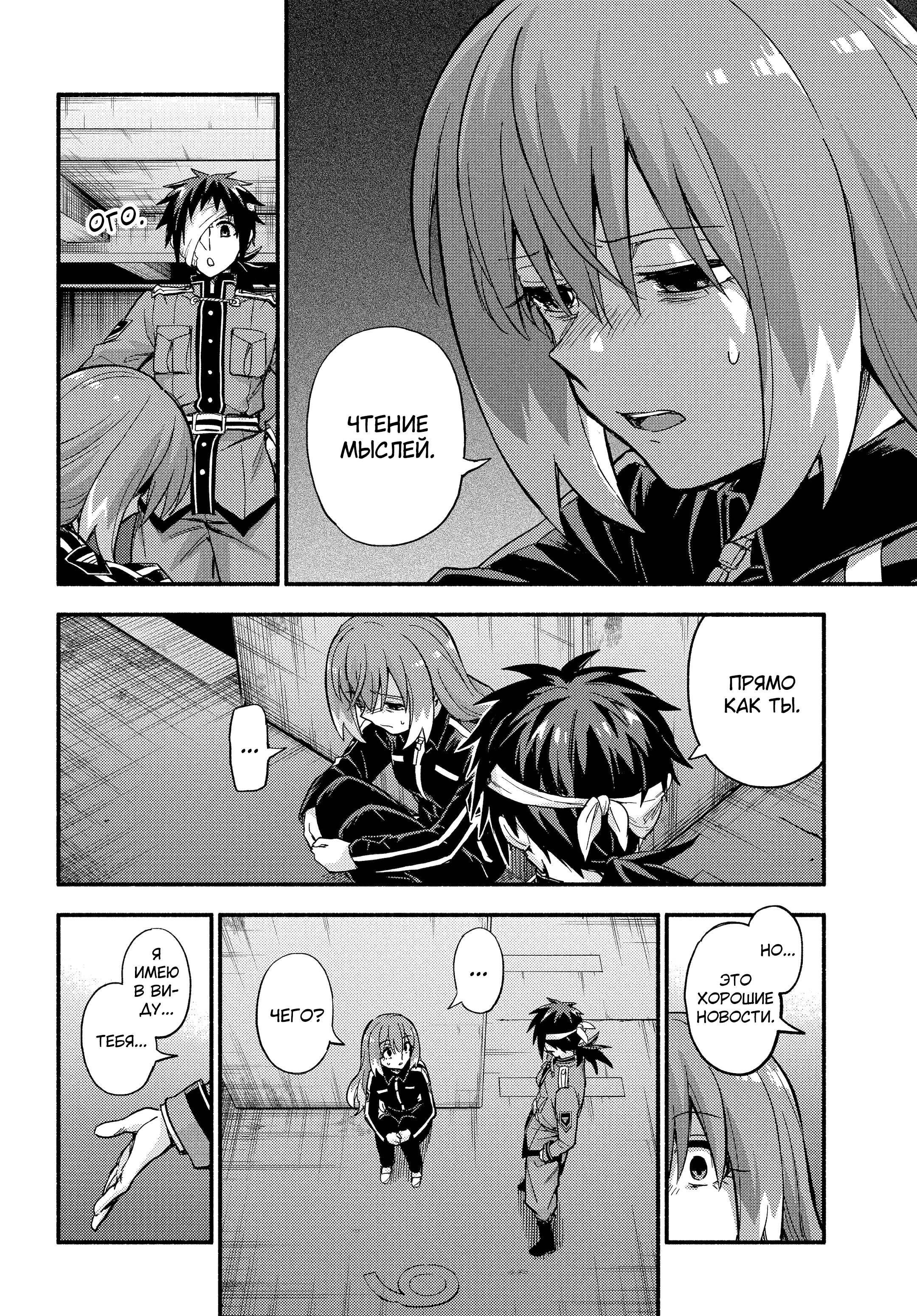 Манга Бездарная Нана - Глава 114 Страница 24