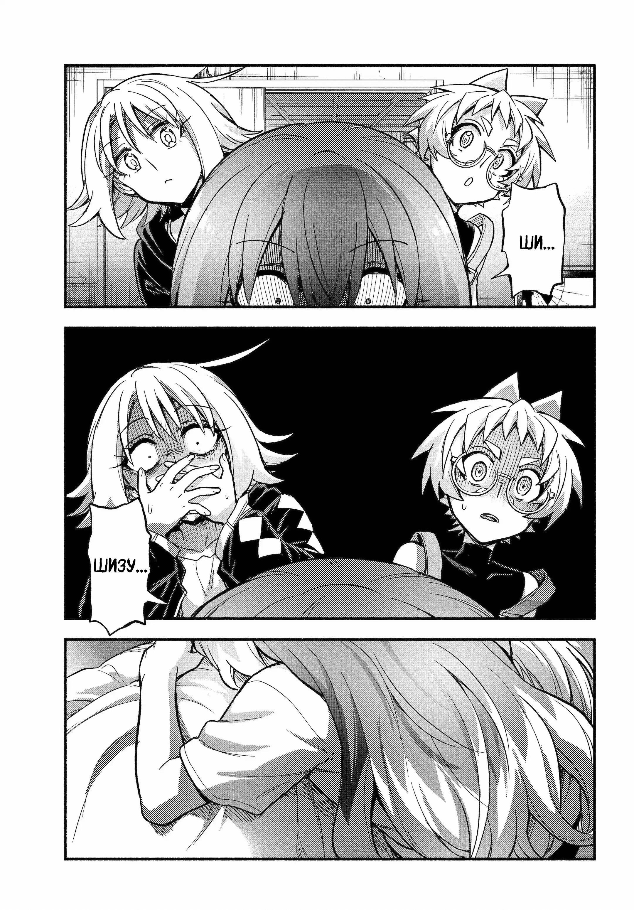 Манга Бездарная Нана - Глава 113 Страница 36