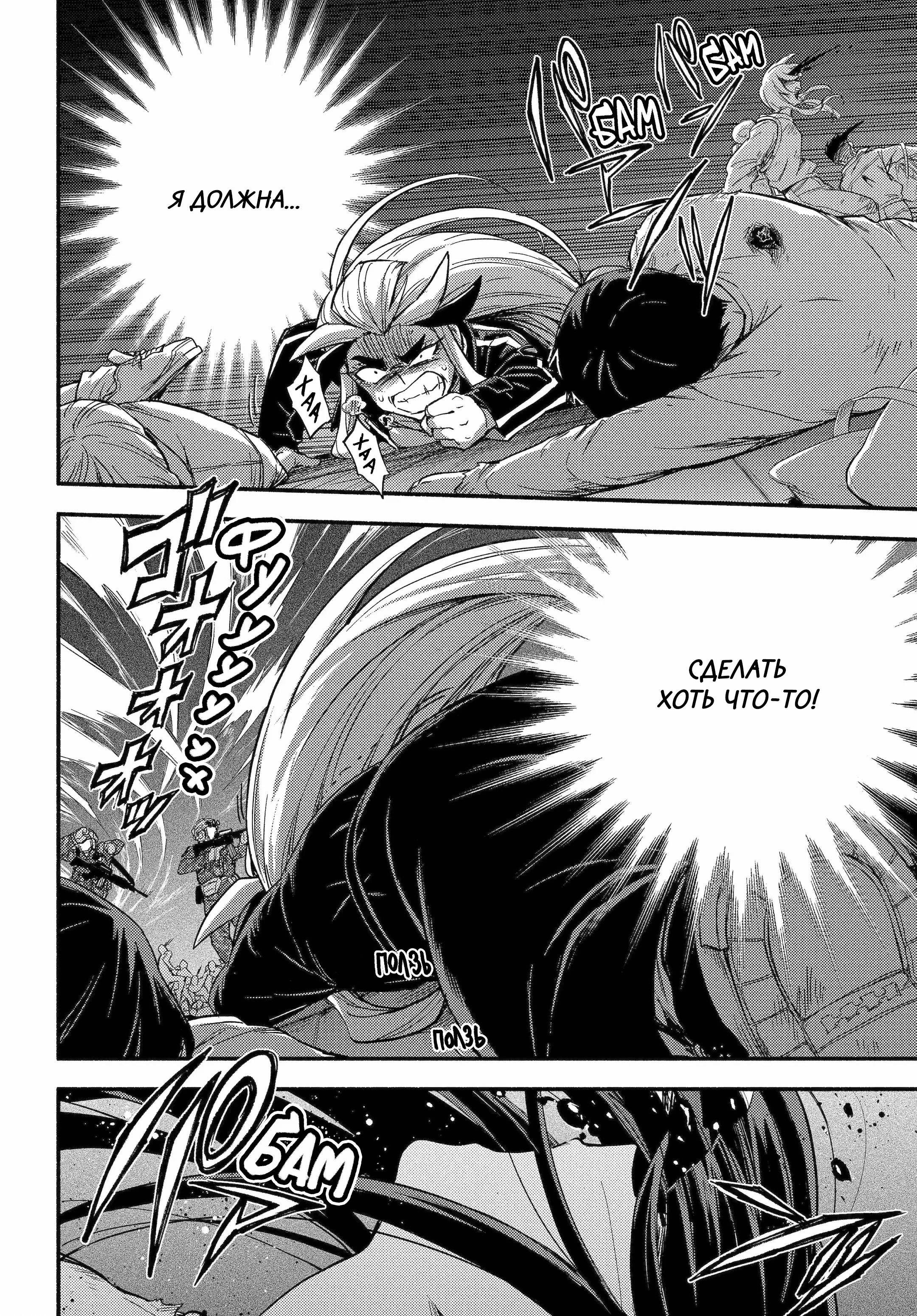 Манга Бездарная Нана - Глава 113 Страница 12