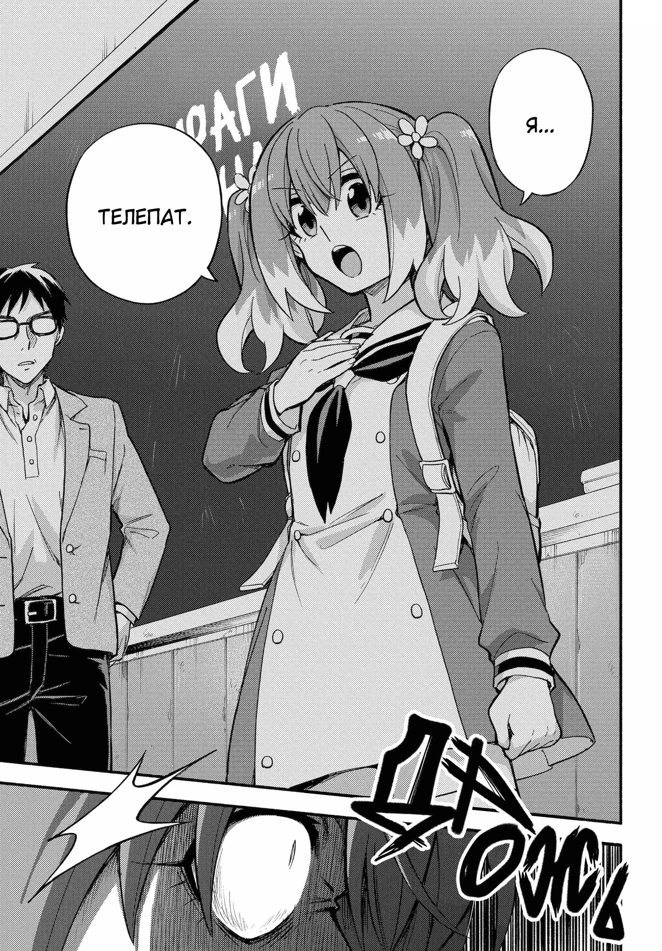 Манга Бездарная Нана - Глава 113 Страница 3