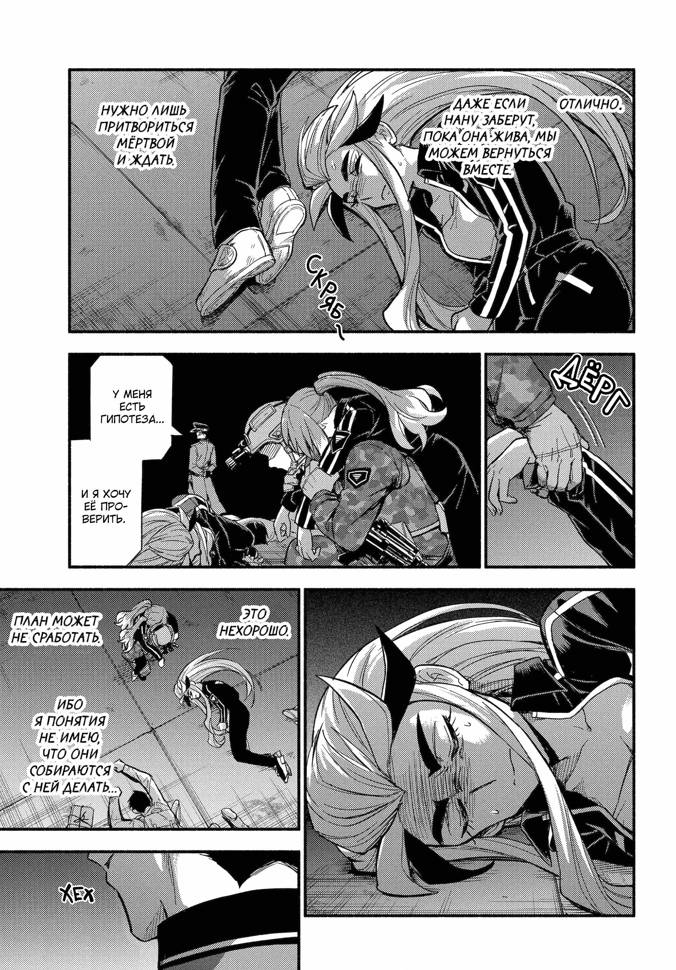 Манга Бездарная Нана - Глава 113 Страница 18