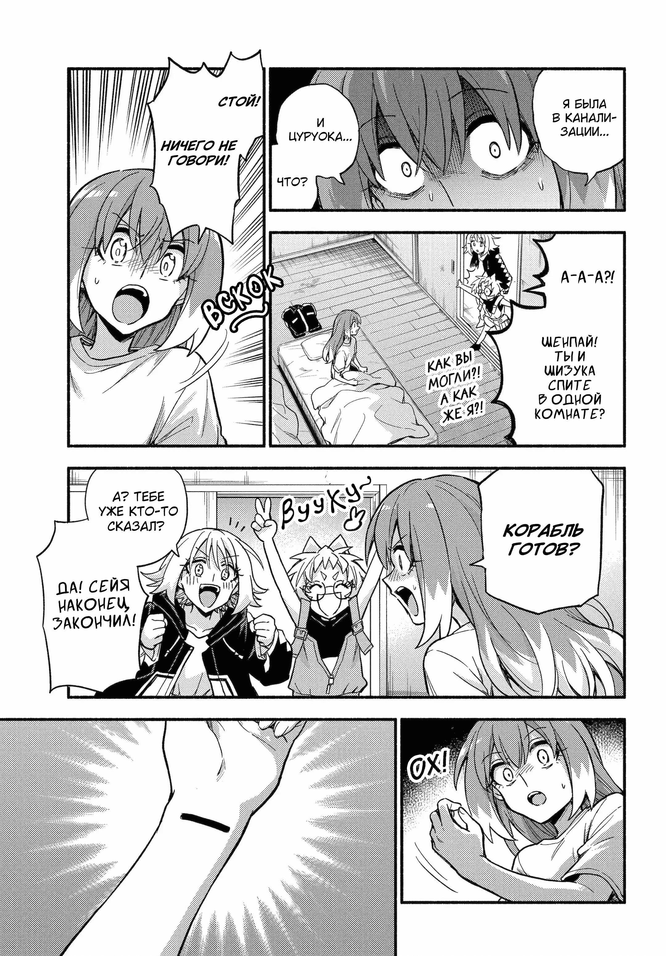 Манга Бездарная Нана - Глава 113 Страница 32