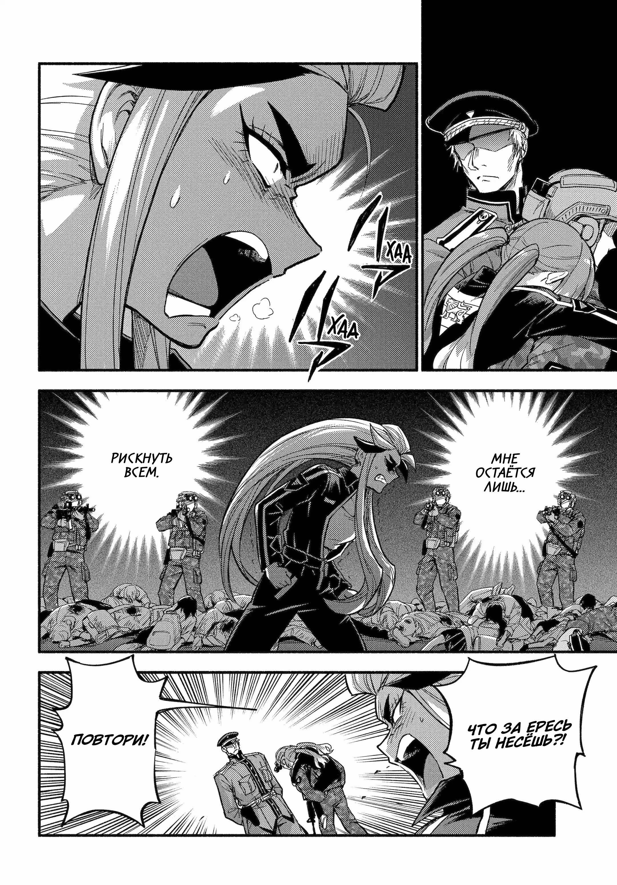 Манга Бездарная Нана - Глава 113 Страница 21