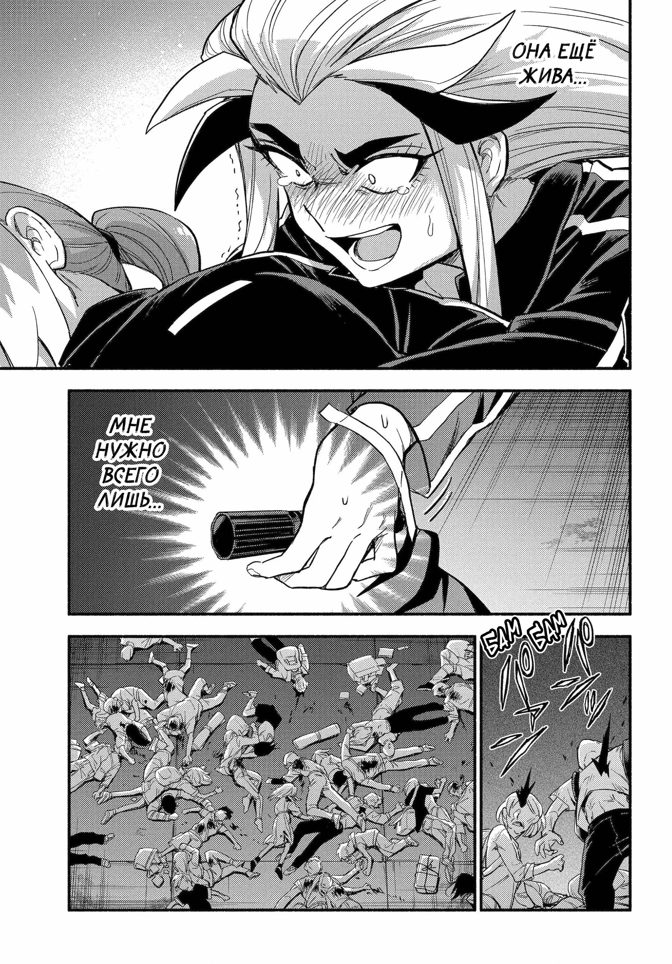 Манга Бездарная Нана - Глава 113 Страница 15