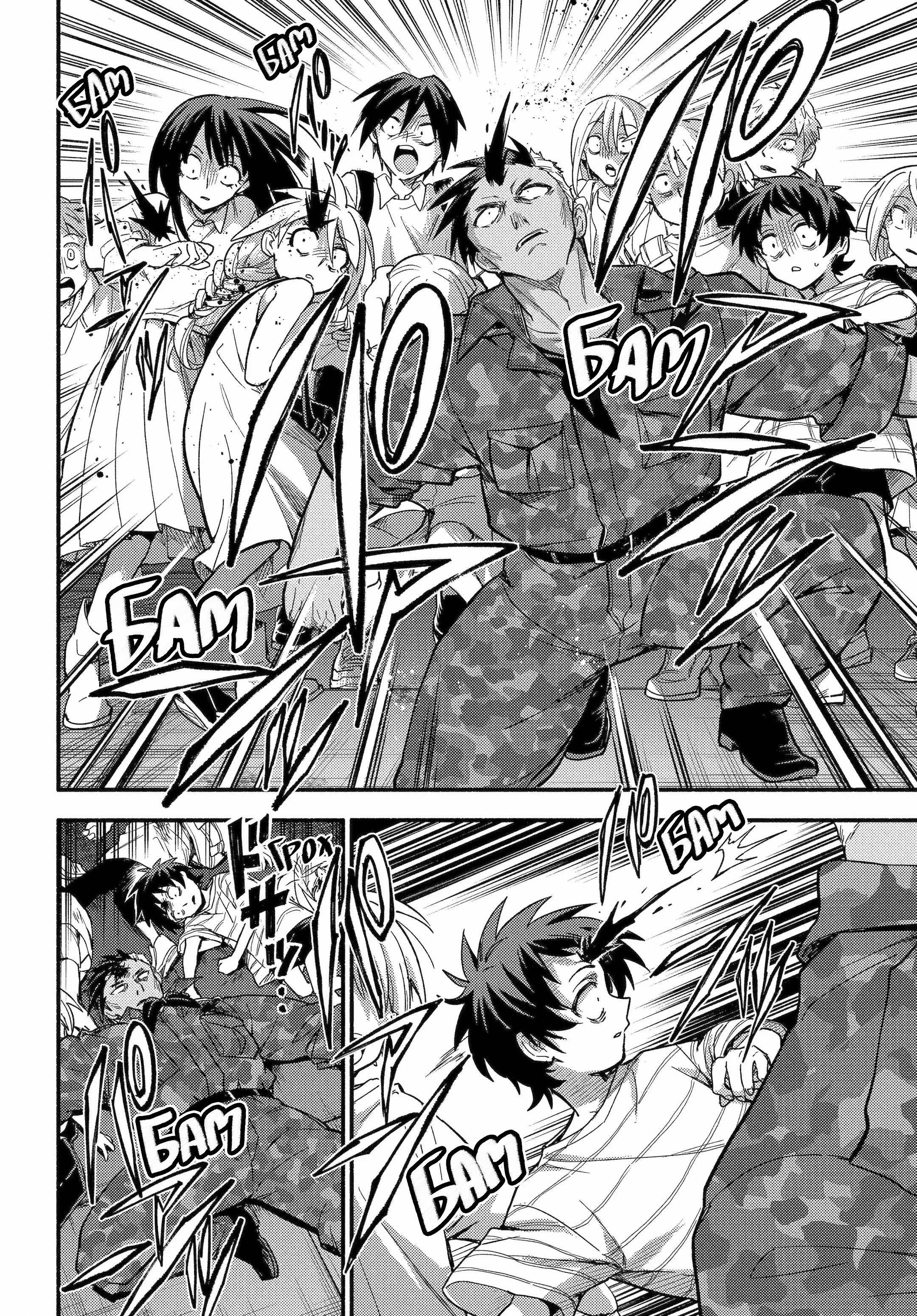 Манга Бездарная Нана - Глава 113 Страница 6