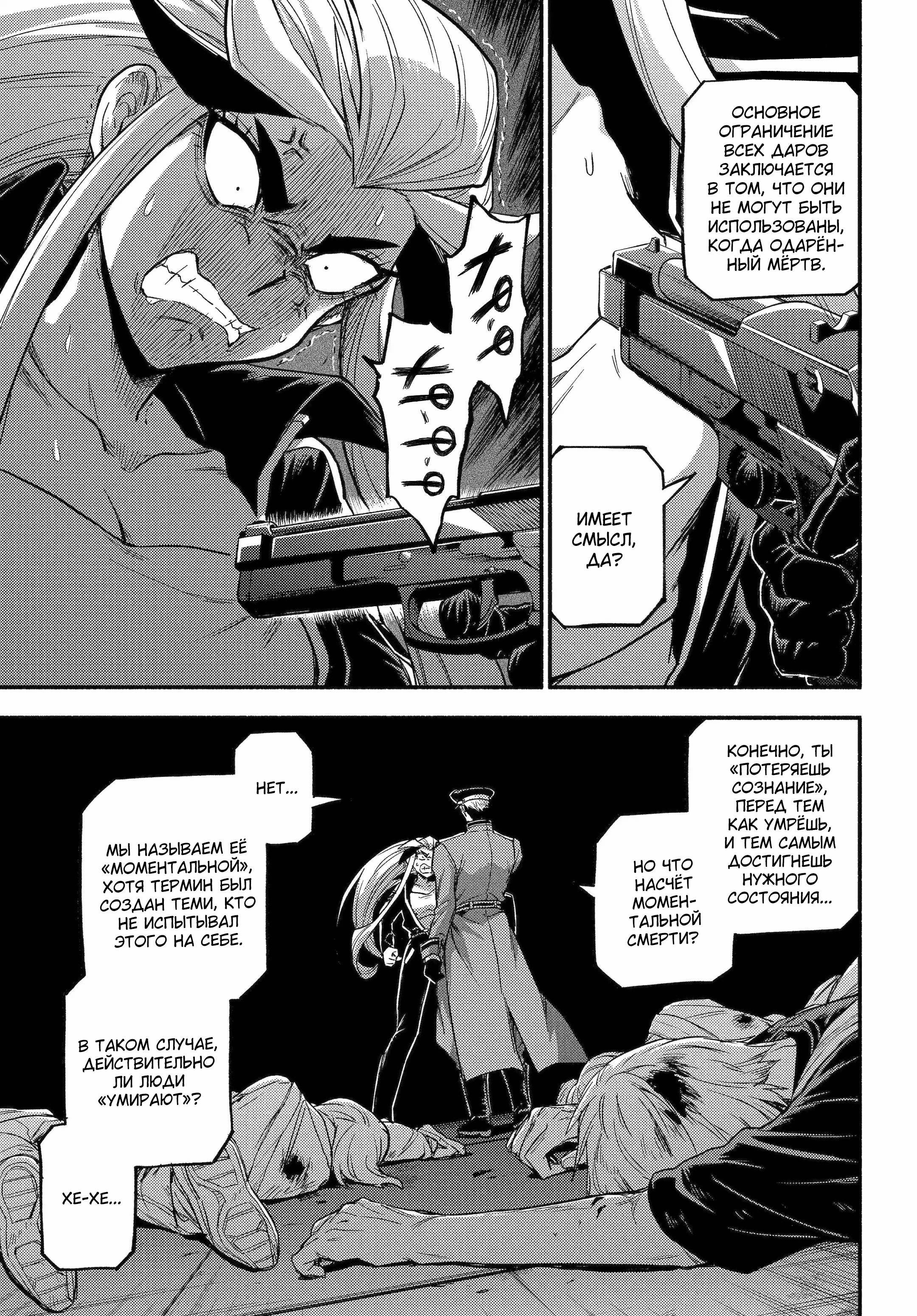 Манга Бездарная Нана - Глава 113 Страница 26