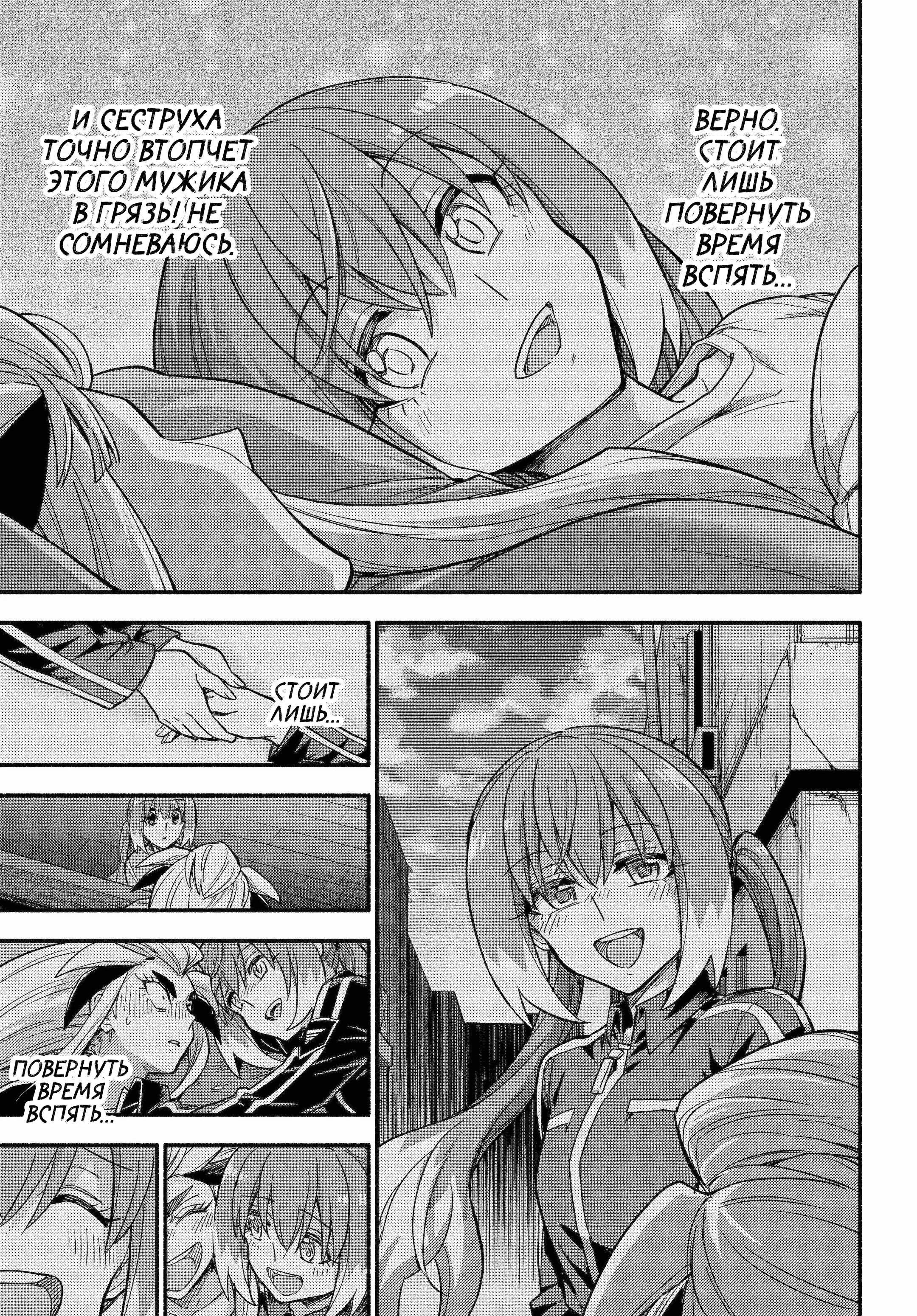 Манга Бездарная Нана - Глава 113 Страница 28