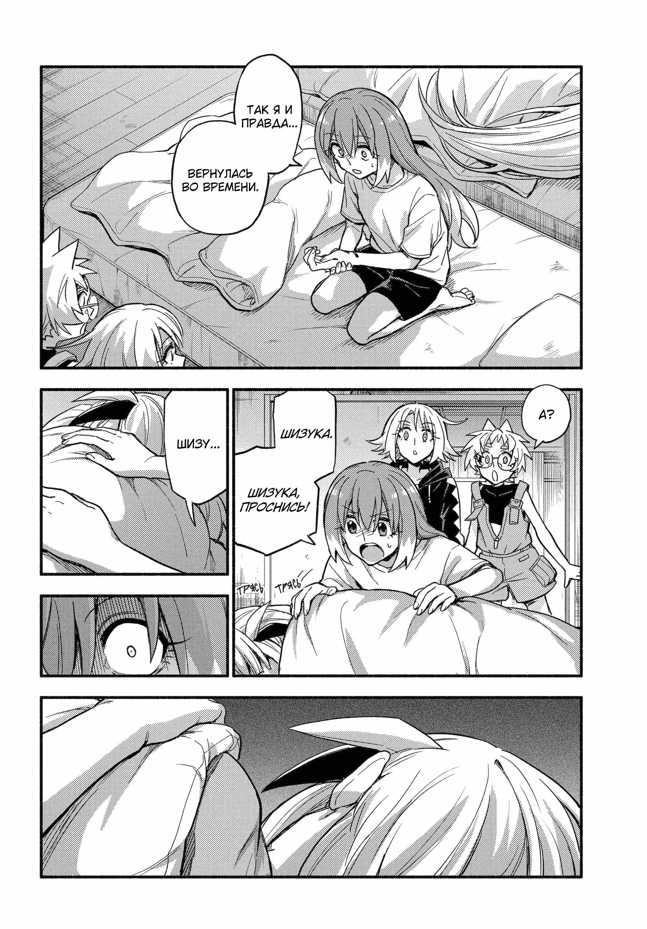 Манга Бездарная Нана - Глава 113 Страница 33