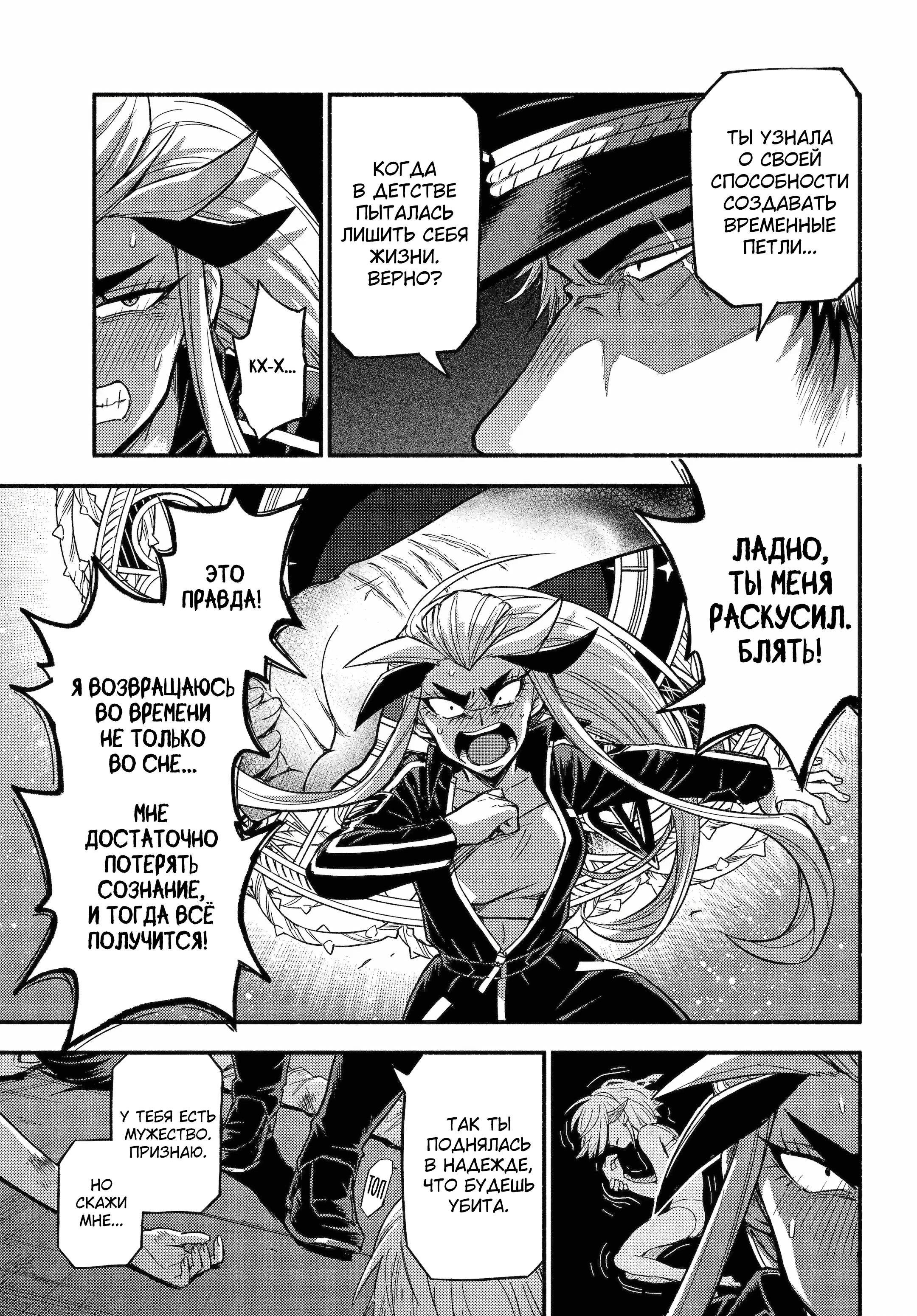 Манга Бездарная Нана - Глава 113 Страница 24