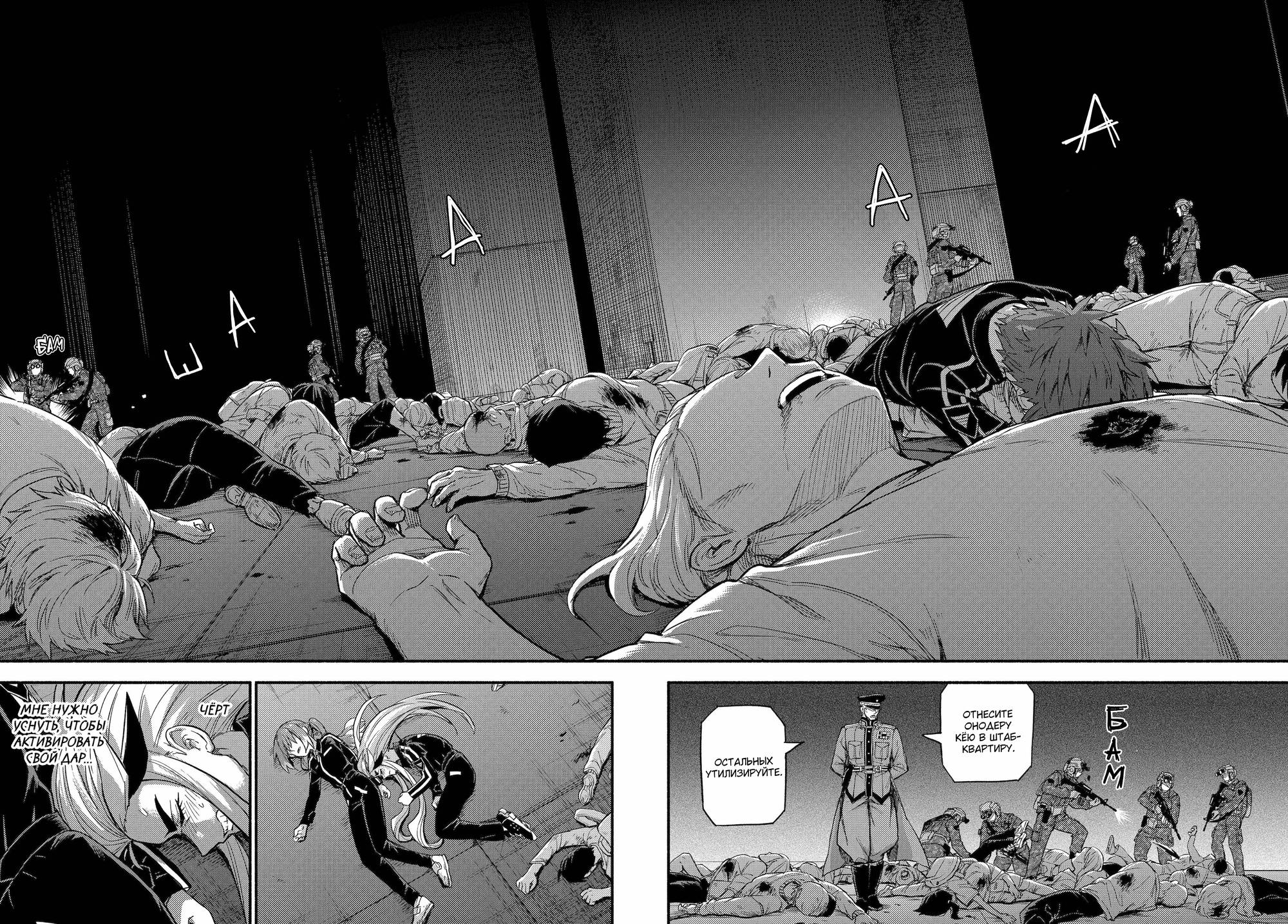 Манга Бездарная Нана - Глава 113 Страница 16