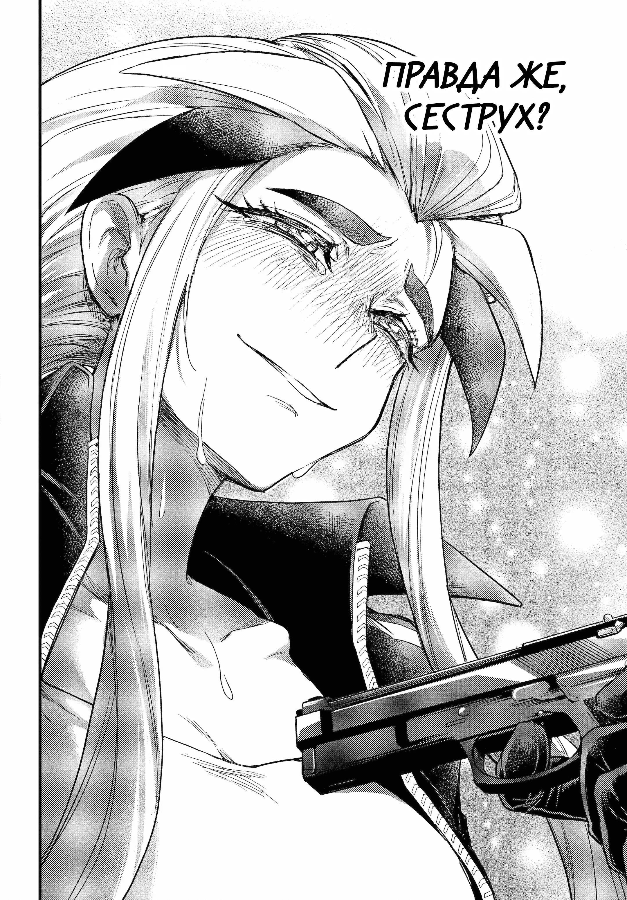 Манга Бездарная Нана - Глава 113 Страница 29