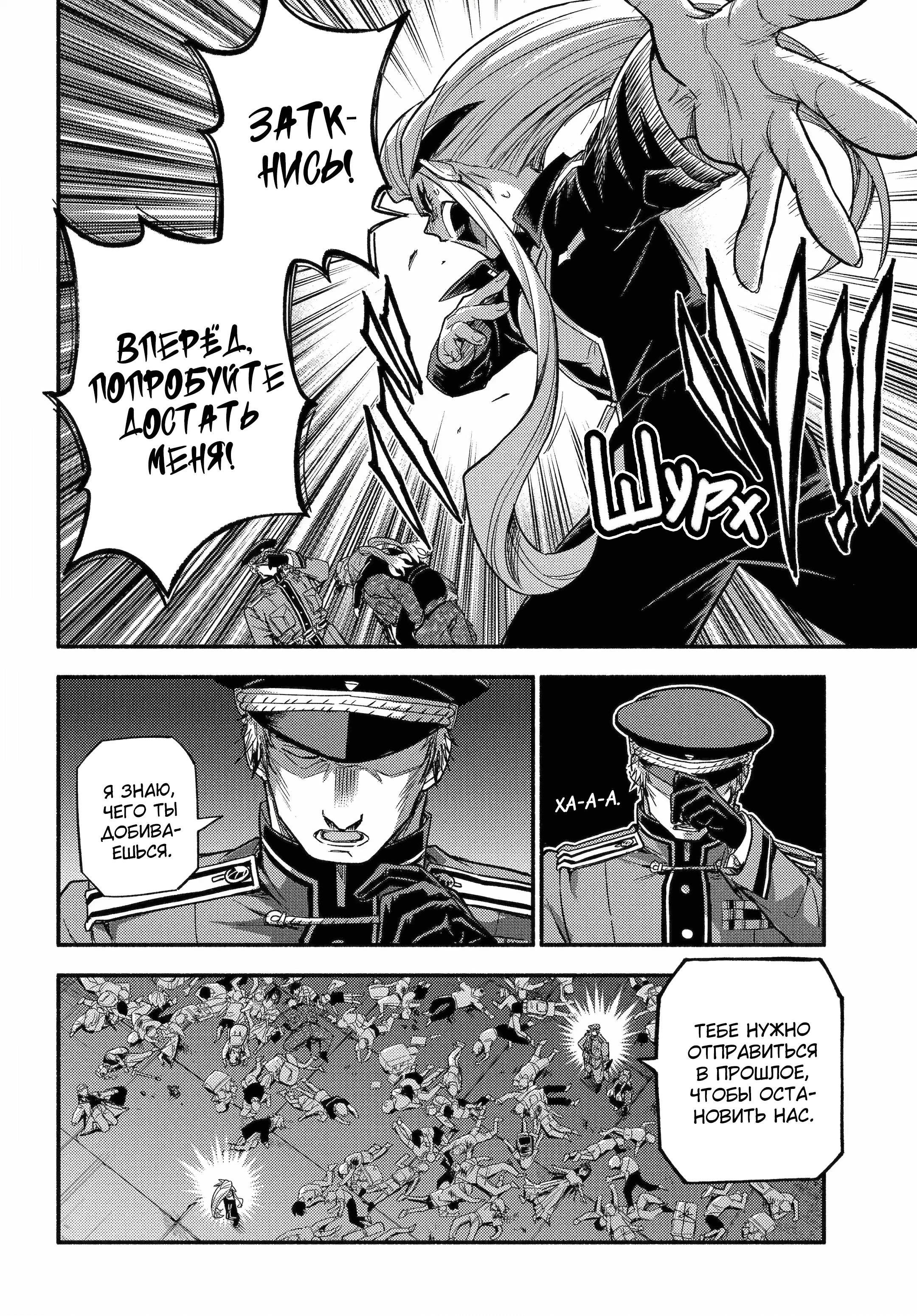 Манга Бездарная Нана - Глава 113 Страница 23