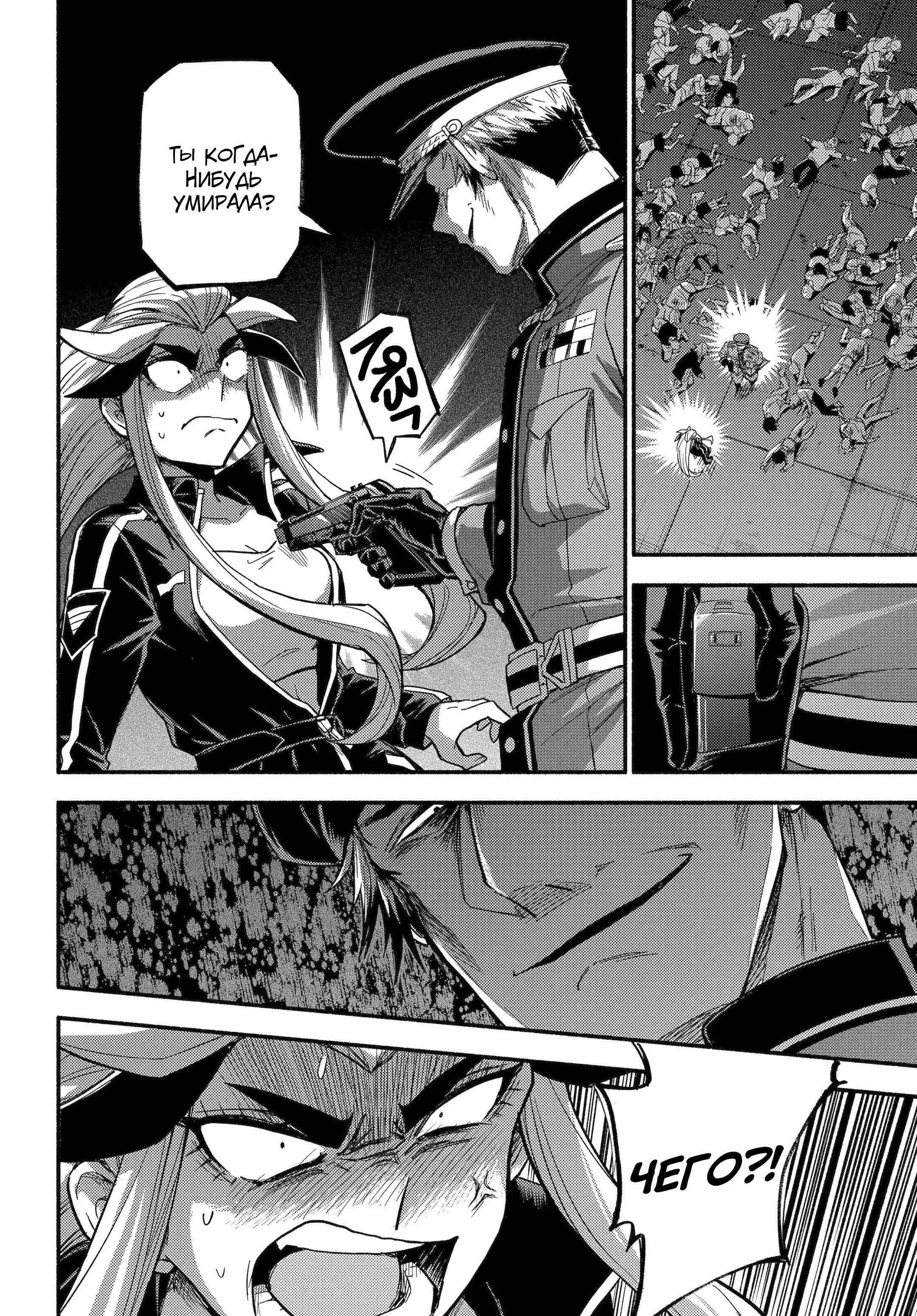 Манга Бездарная Нана - Глава 113 Страница 25