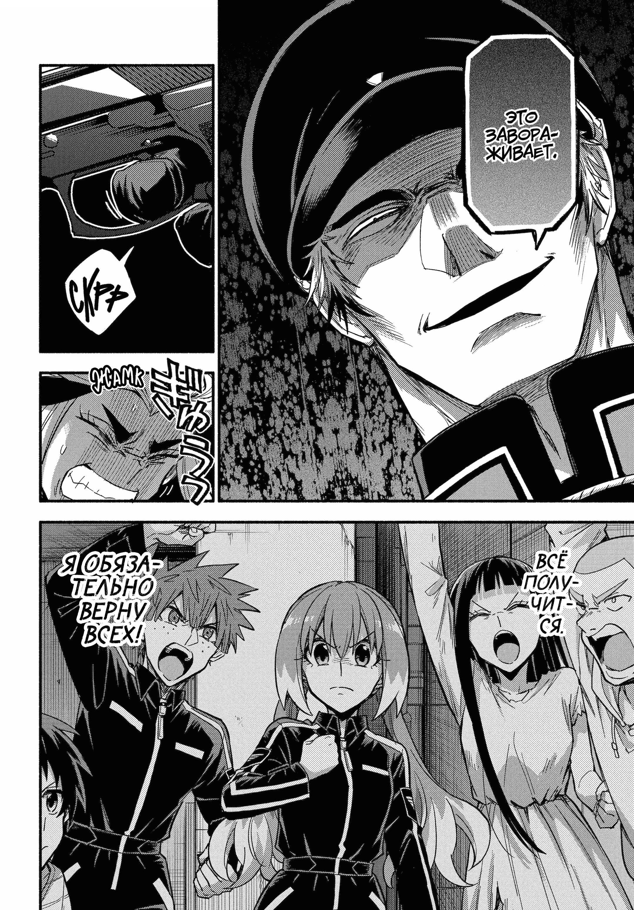 Манга Бездарная Нана - Глава 113 Страница 27