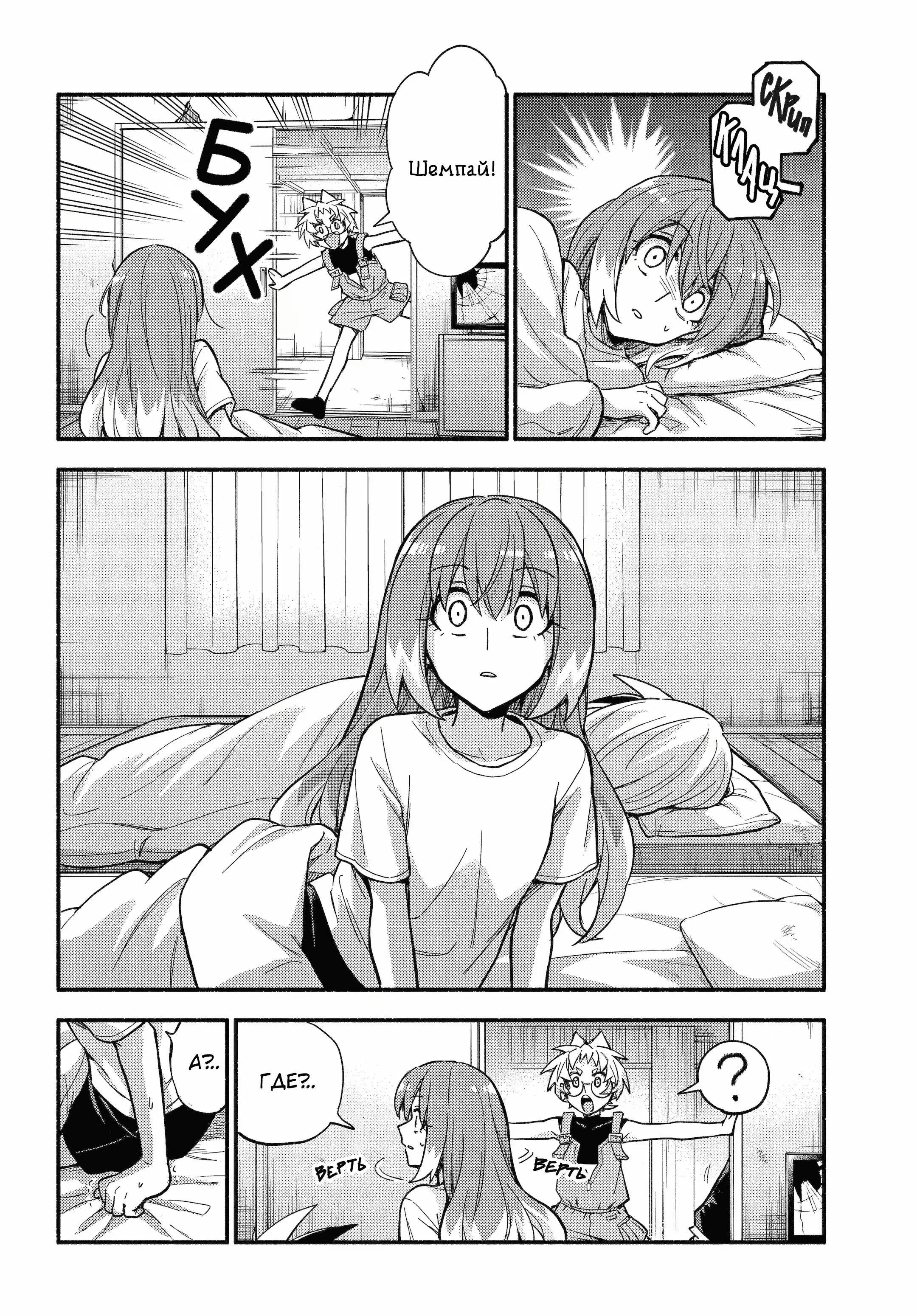 Манга Бездарная Нана - Глава 113 Страница 31