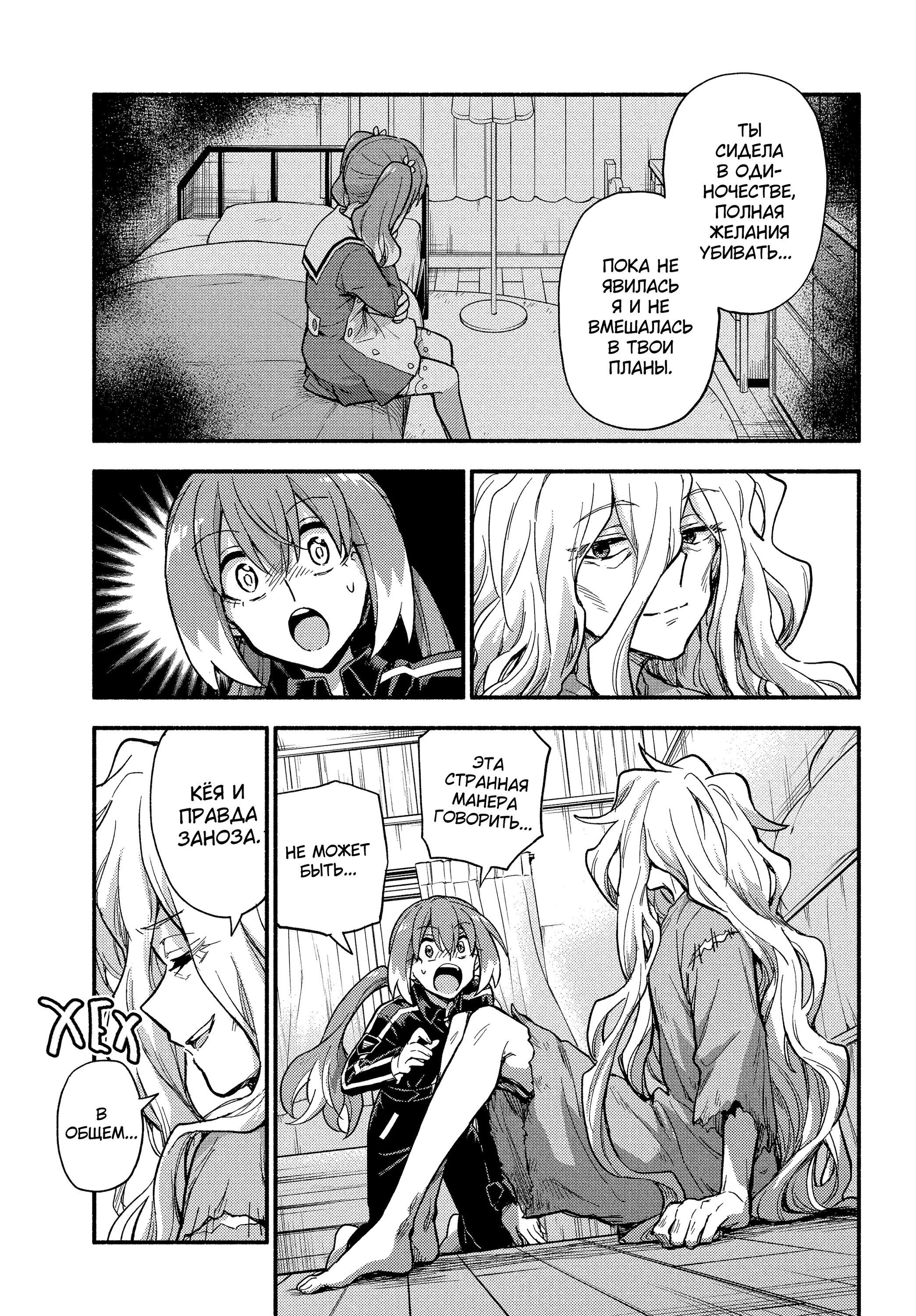 Манга Бездарная Нана - Глава 115 Страница 9