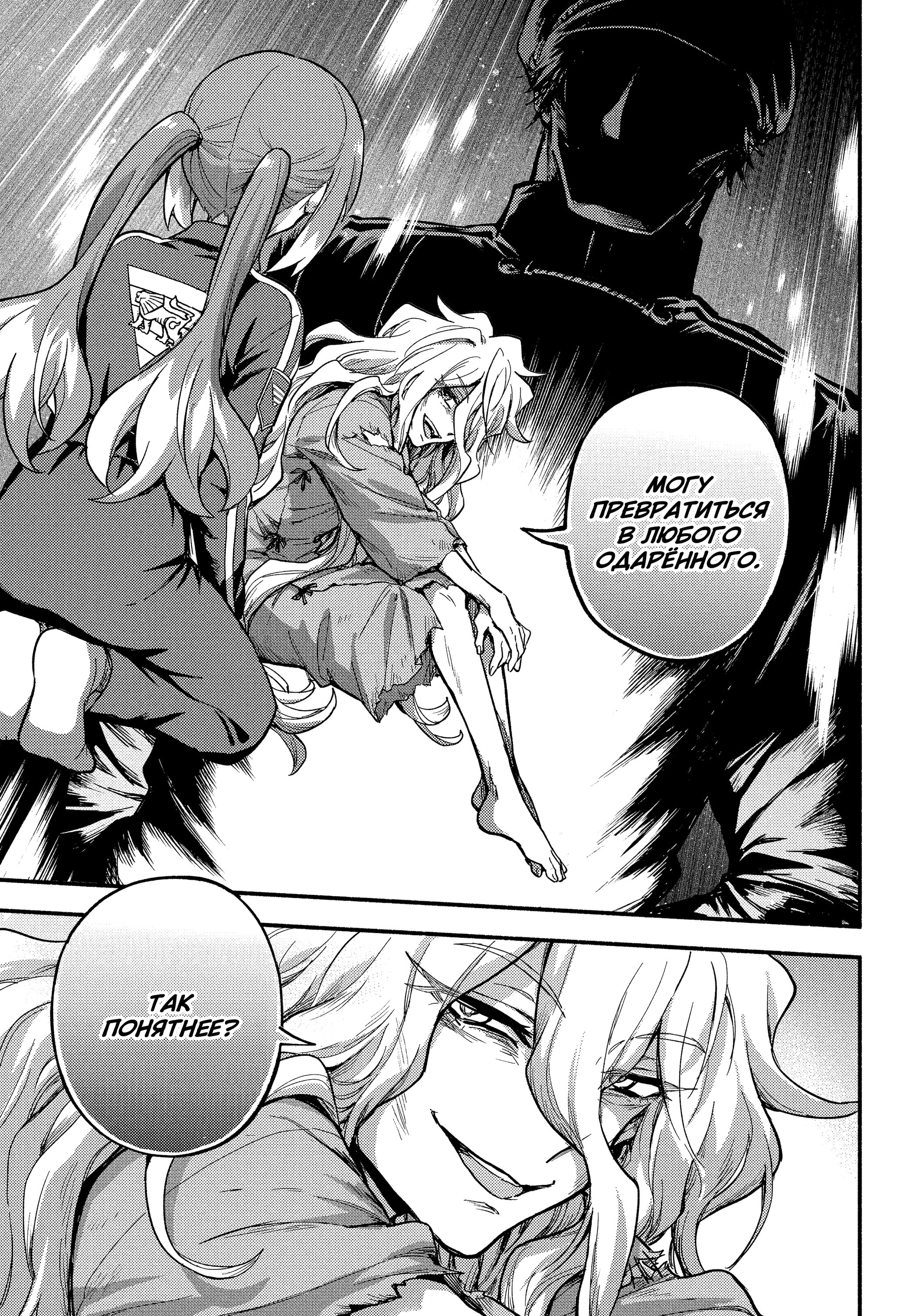 Манга Бездарная Нана - Глава 115 Страница 11