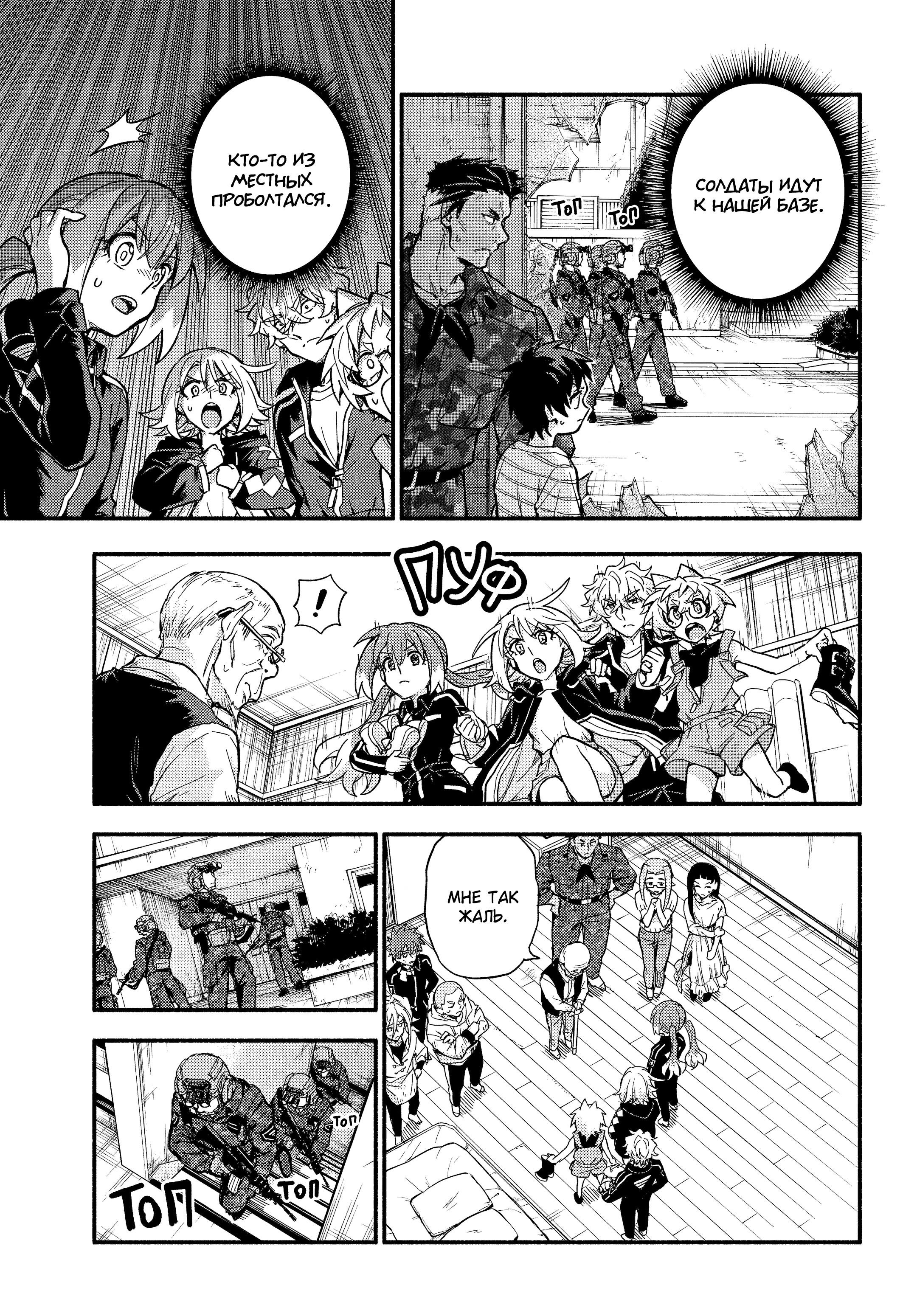 Манга Бездарная Нана - Глава 115 Страница 19