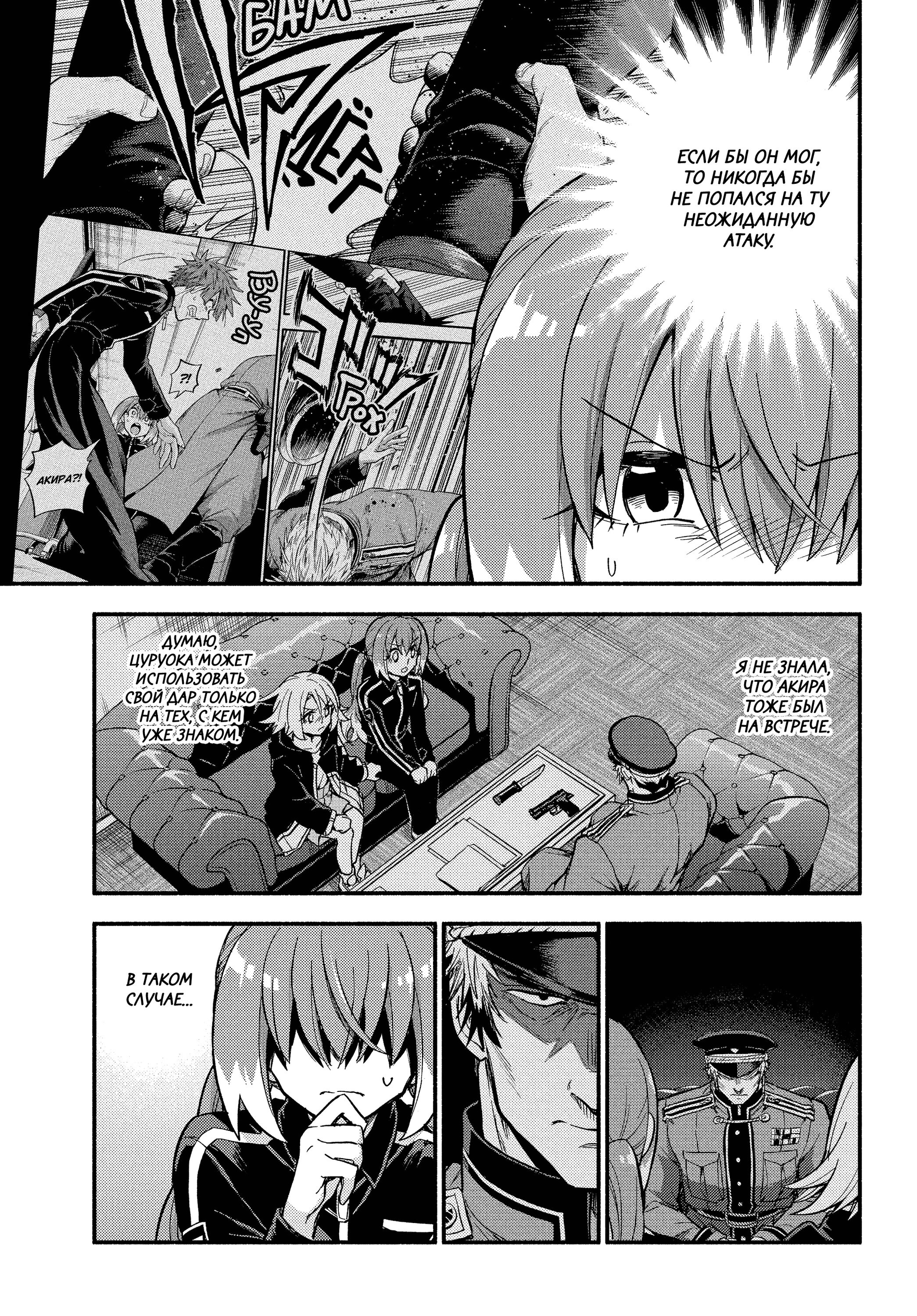 Манга Бездарная Нана - Глава 115 Страница 3