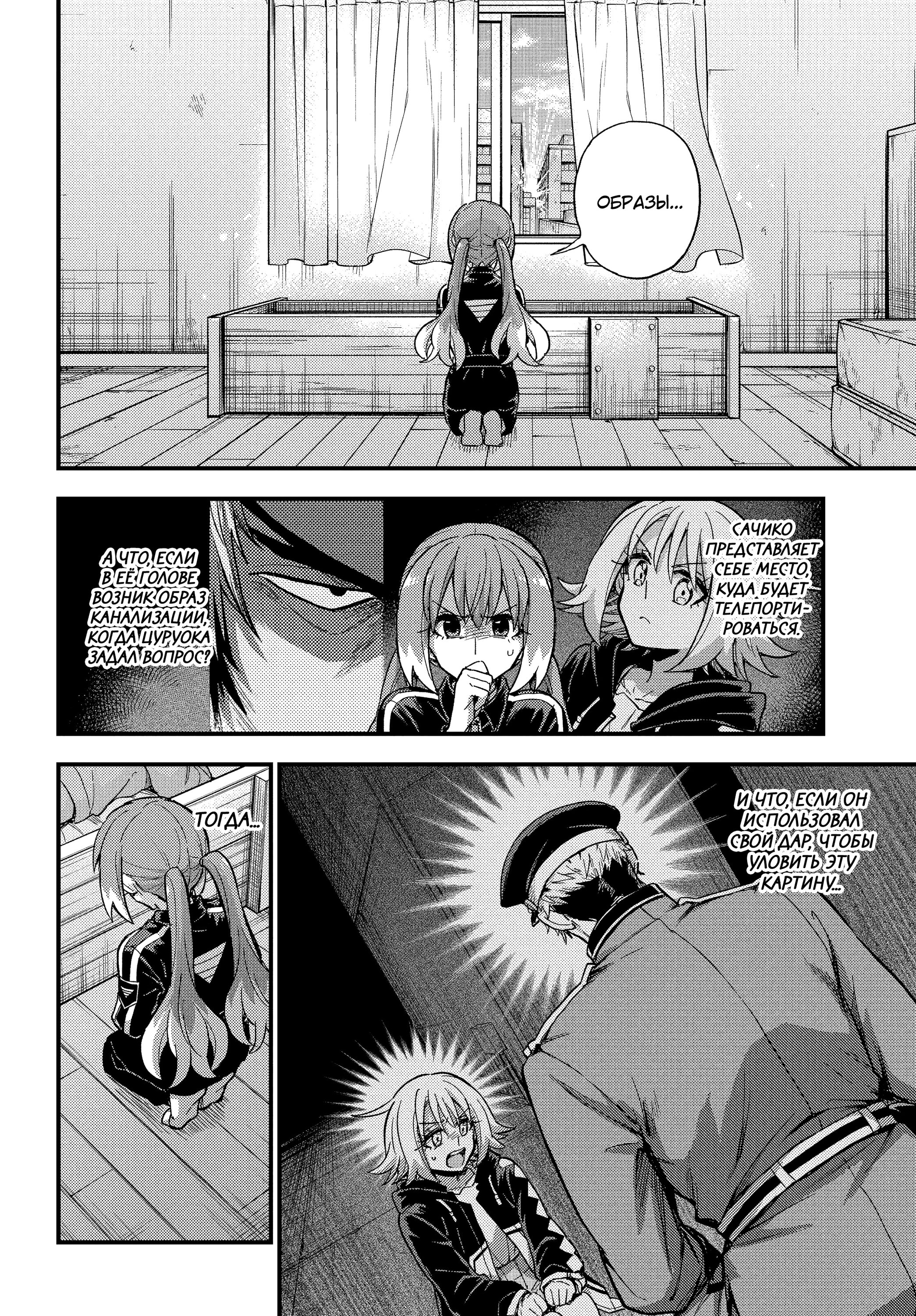 Манга Бездарная Нана - Глава 115 Страница 6