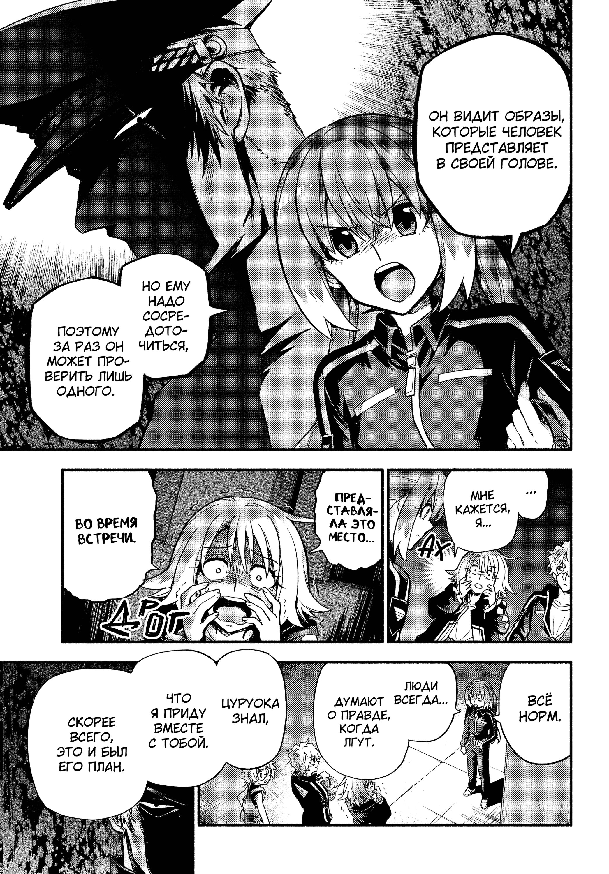 Манга Бездарная Нана - Глава 115 Страница 17