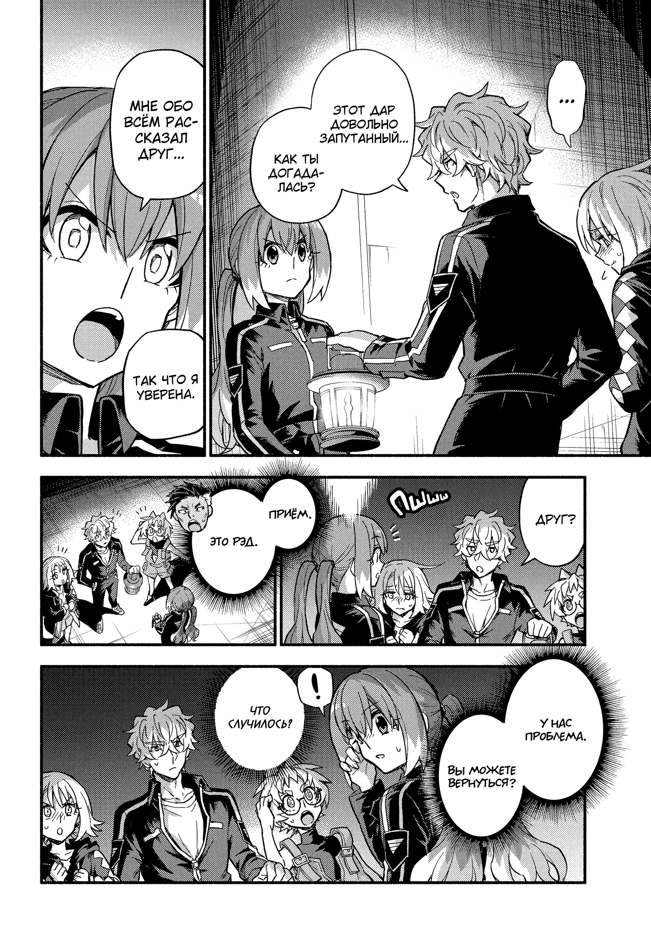 Манга Бездарная Нана - Глава 115 Страница 18