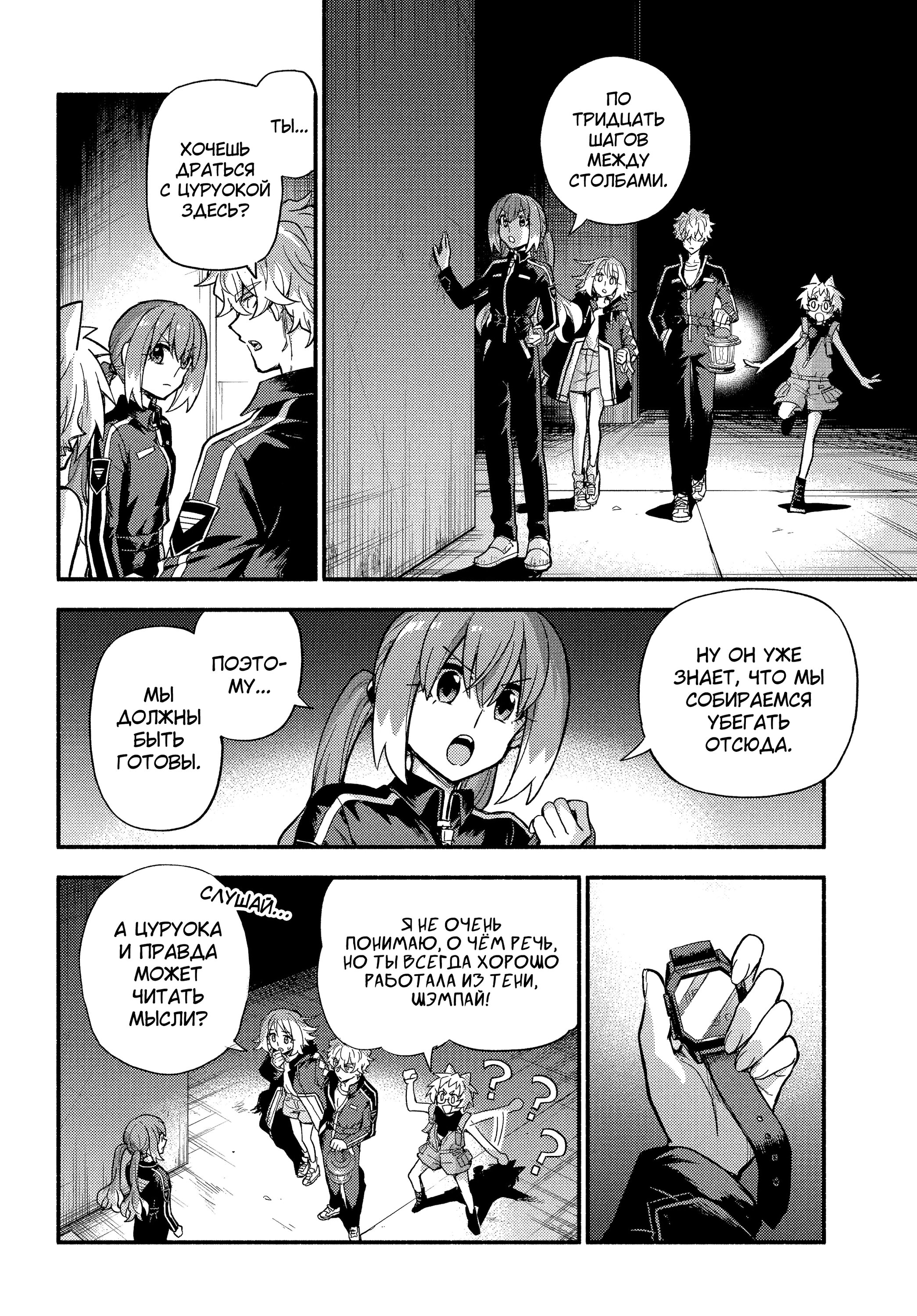 Манга Бездарная Нана - Глава 115 Страница 16