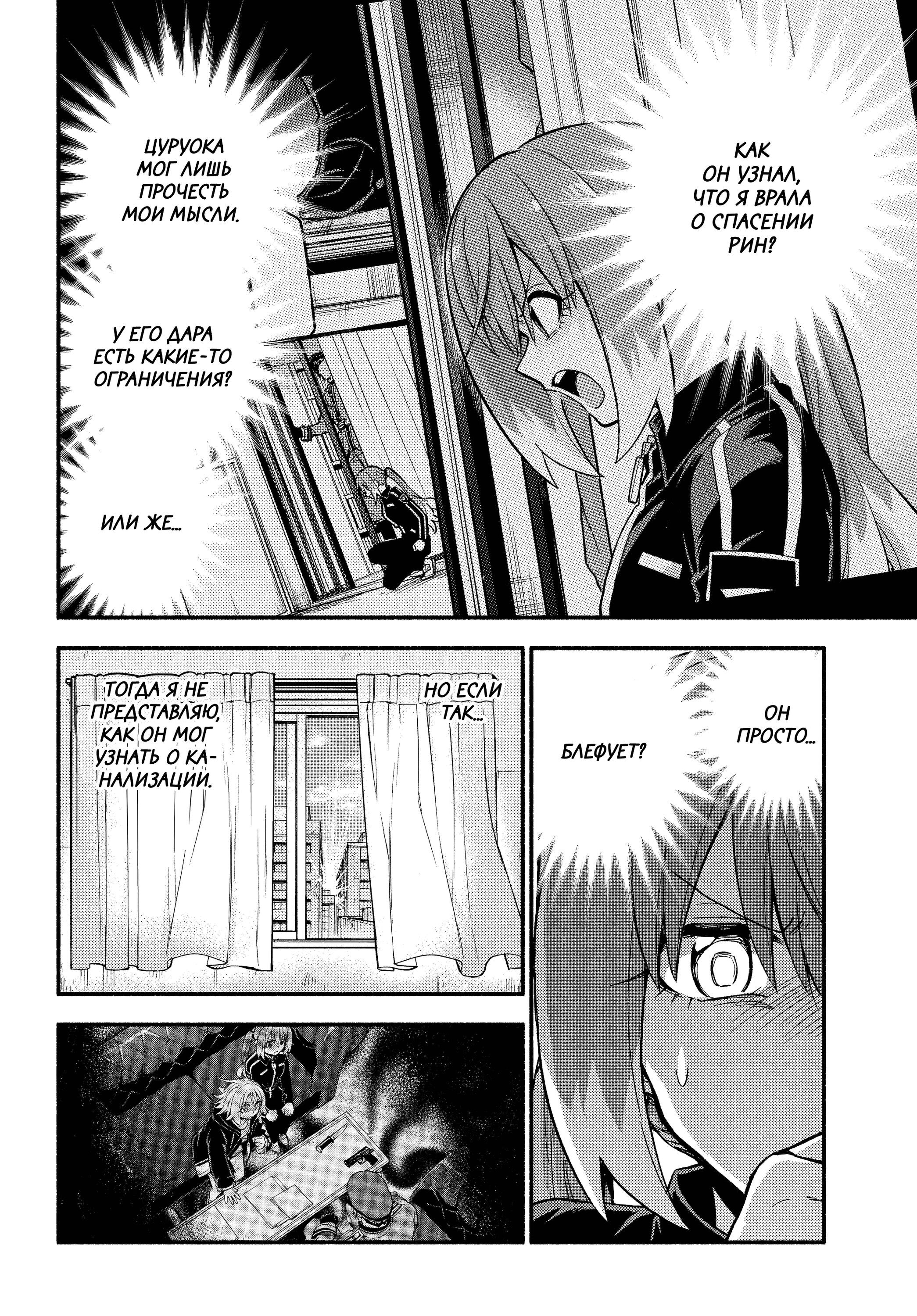 Манга Бездарная Нана - Глава 115 Страница 4