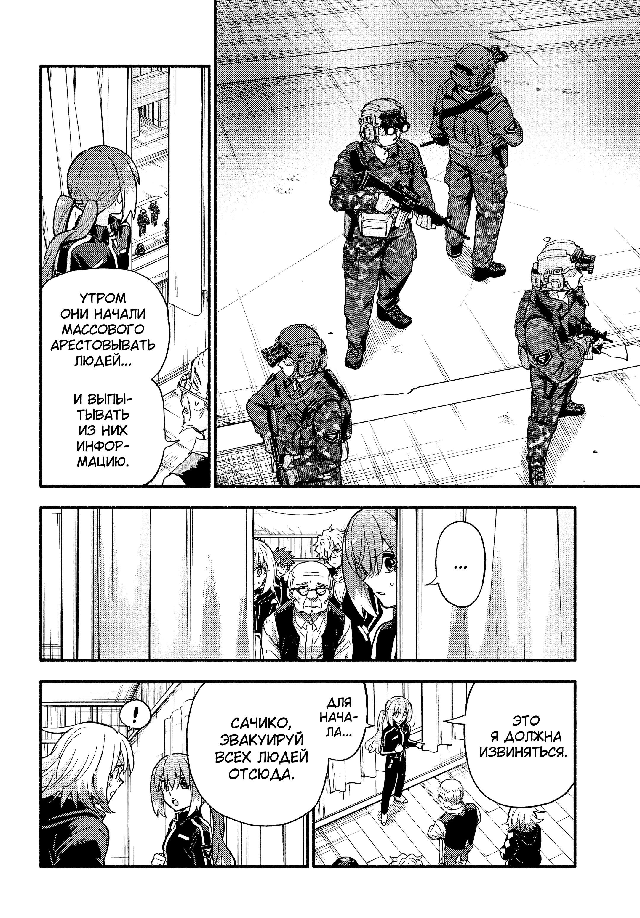 Манга Бездарная Нана - Глава 115 Страница 20