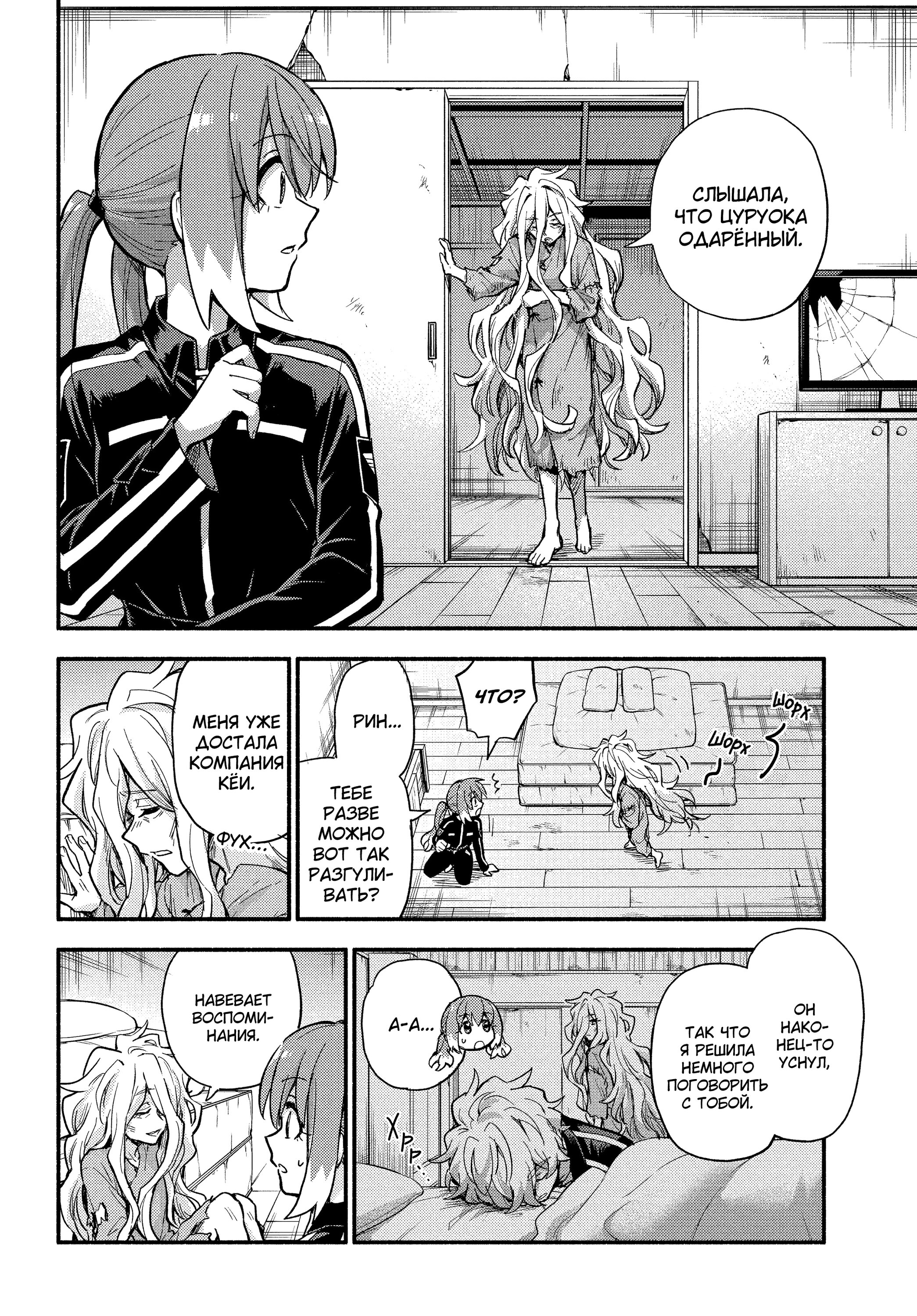 Манга Бездарная Нана - Глава 115 Страница 8