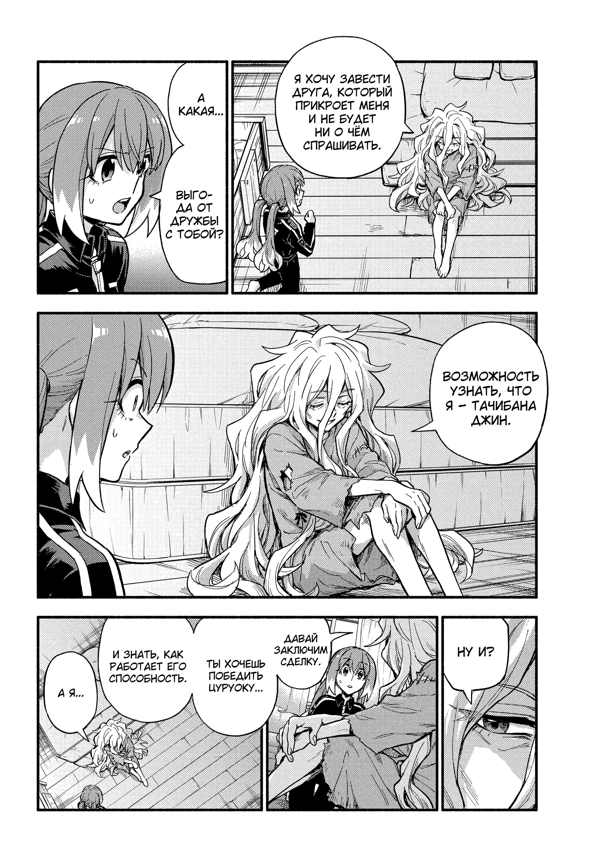 Манга Бездарная Нана - Глава 115 Страница 10