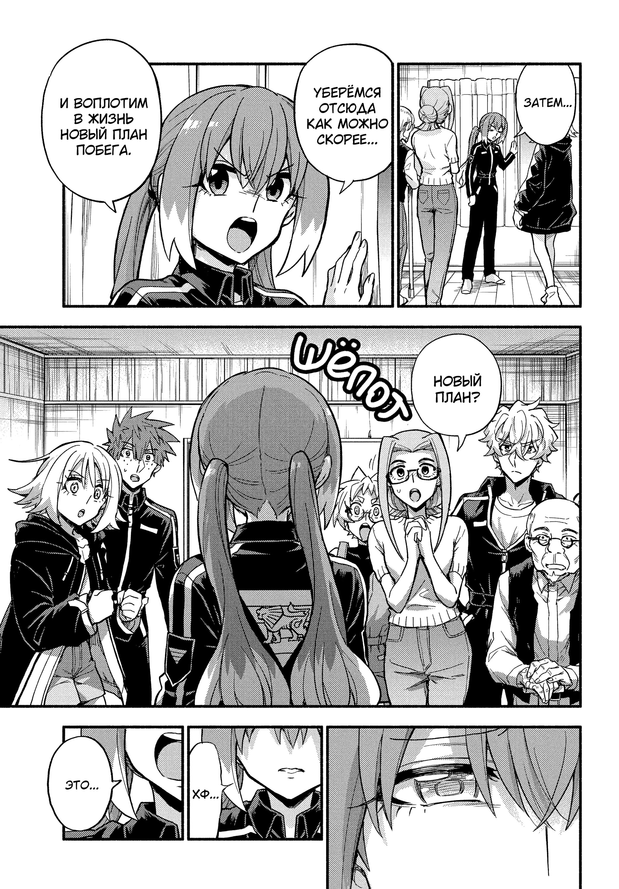 Манга Бездарная Нана - Глава 115 Страница 23