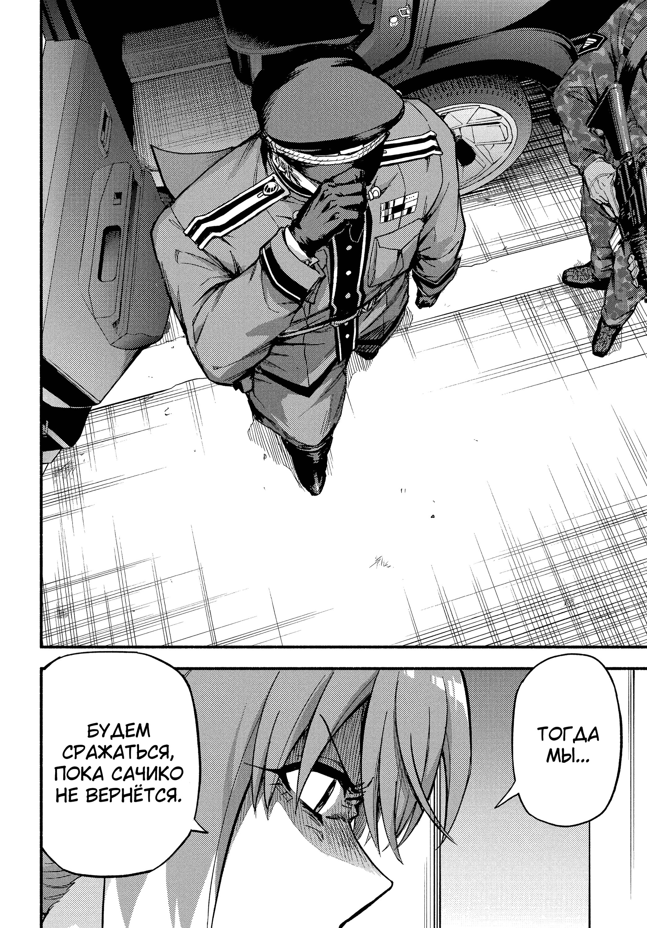 Манга Бездарная Нана - Глава 115 Страница 22