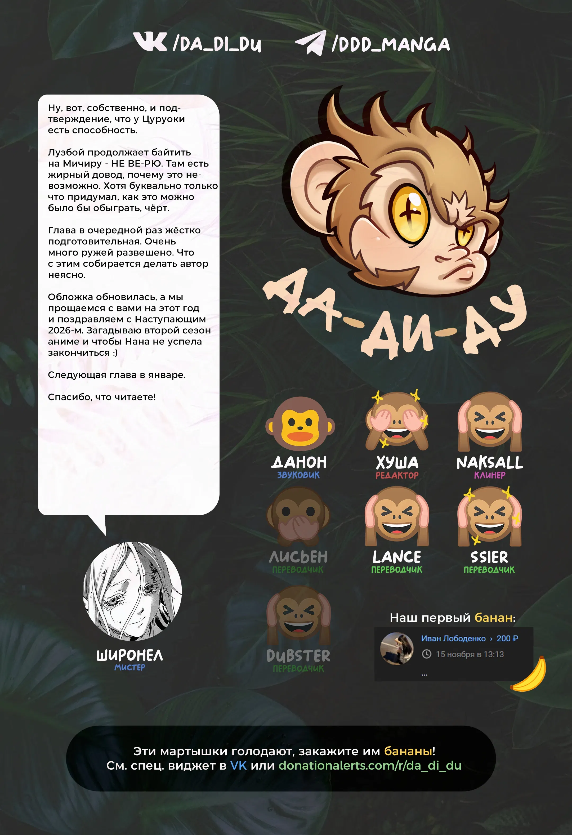 Манга Бездарная Нана - Глава 115 Страница 26