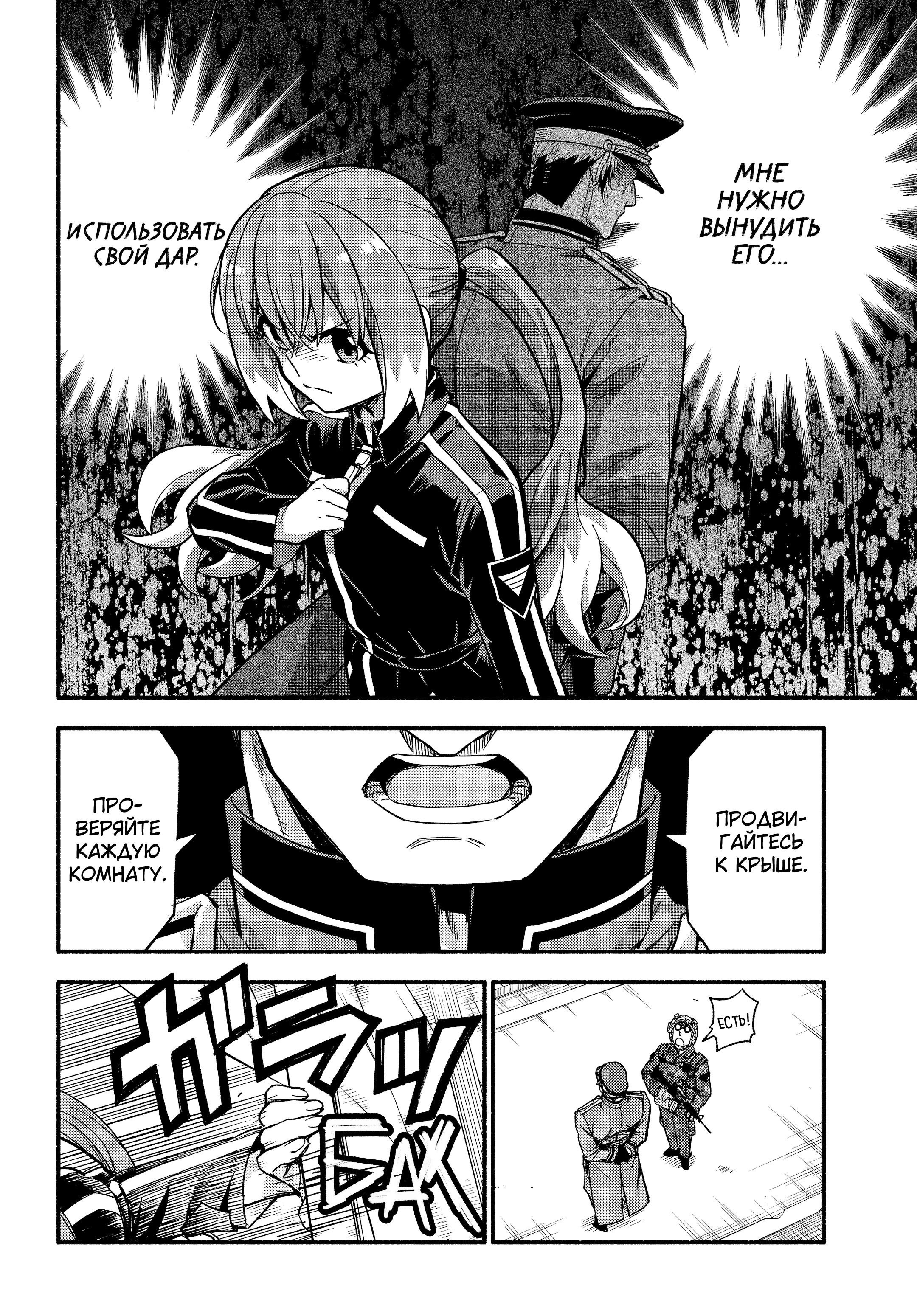 Манга Бездарная Нана - Глава 116 Страница 6