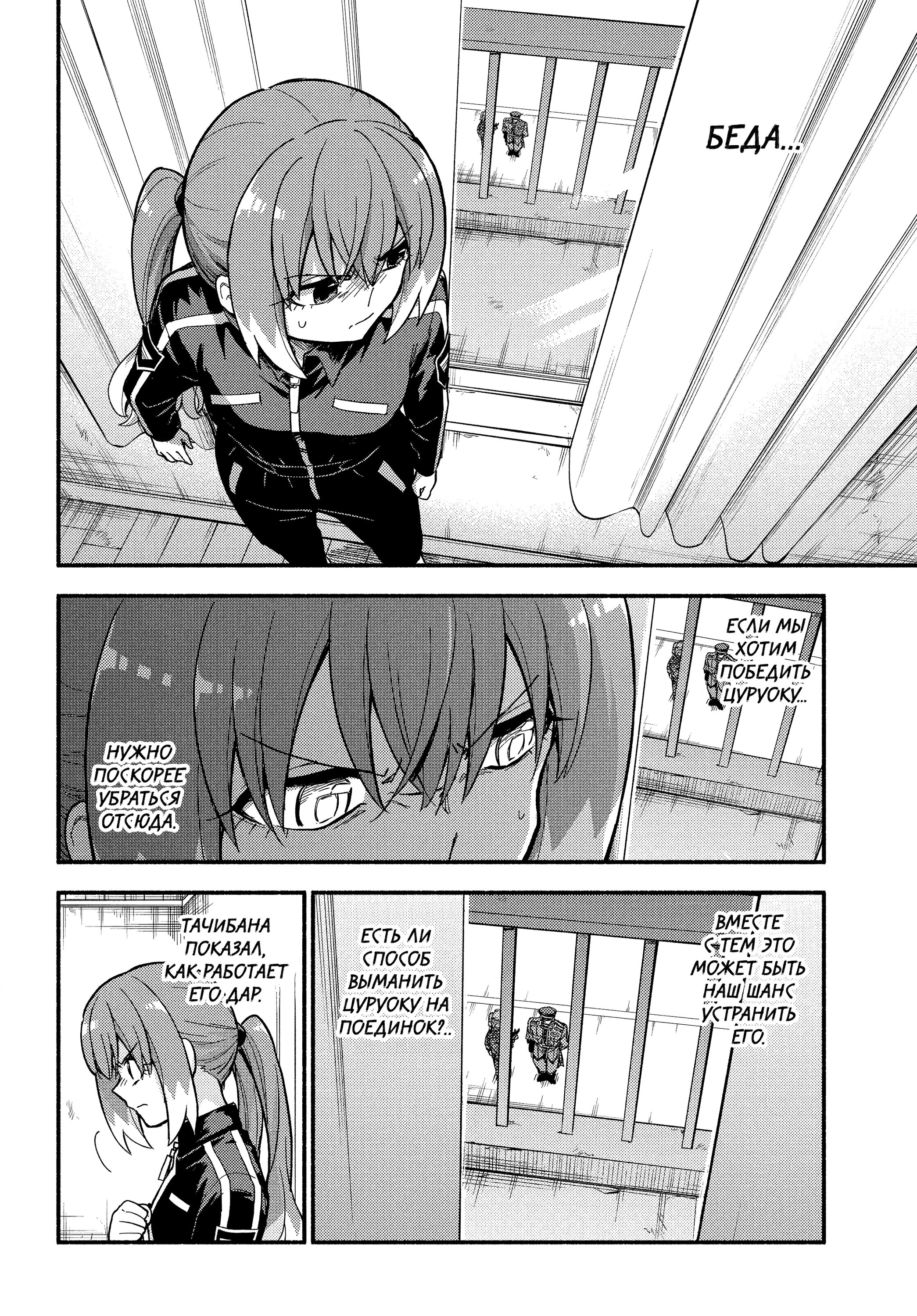 Манга Бездарная Нана - Глава 116 Страница 4