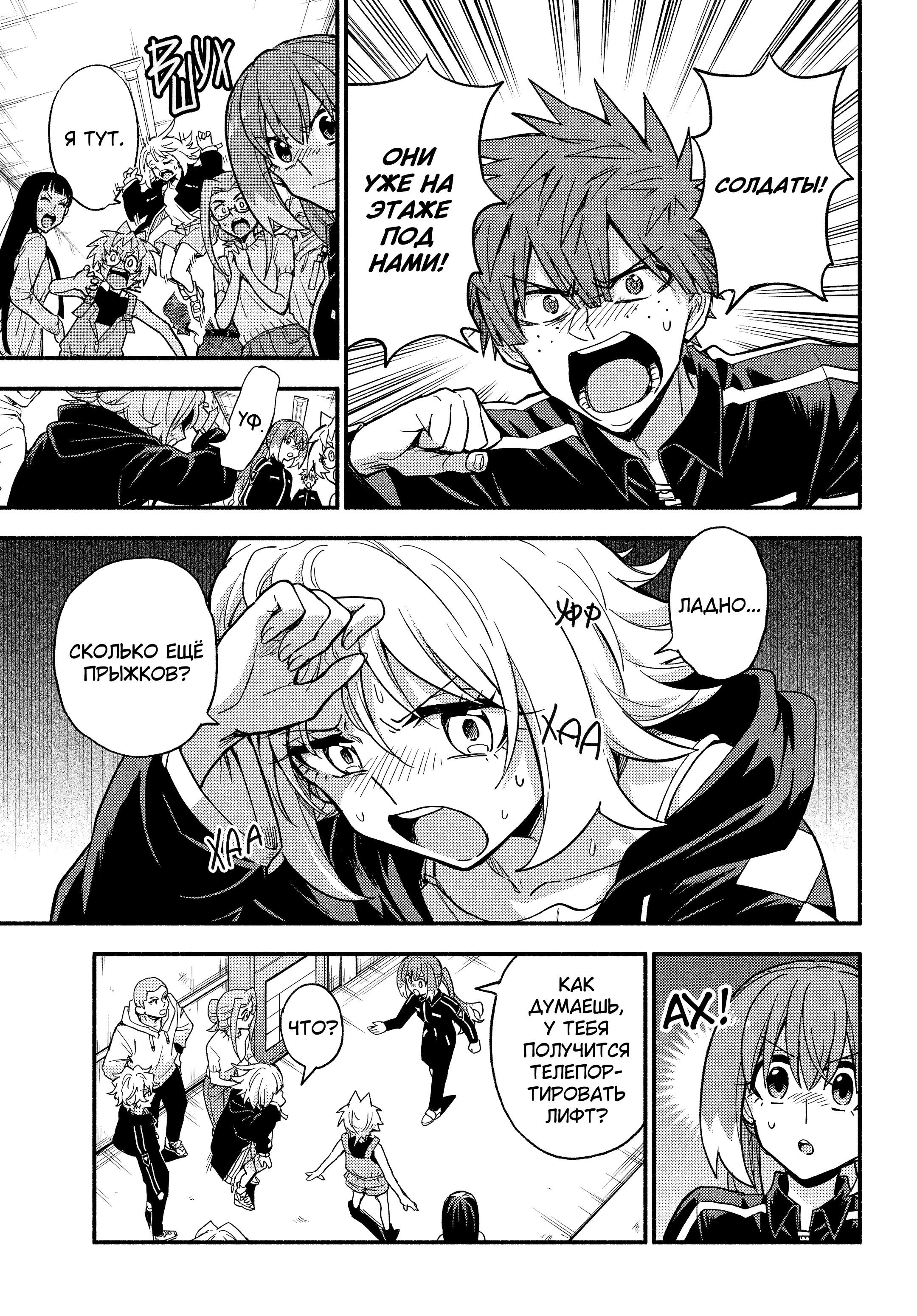 Манга Бездарная Нана - Глава 116 Страница 11