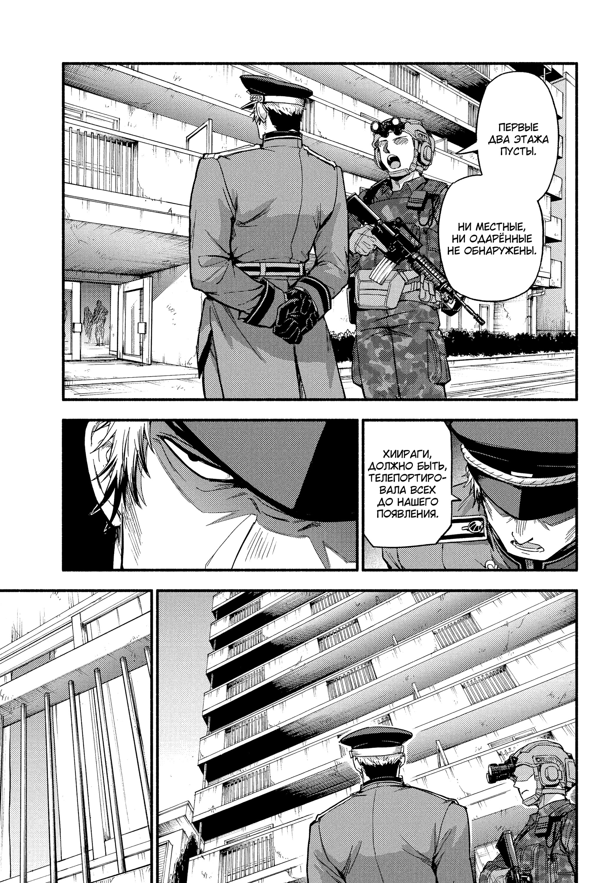 Манга Бездарная Нана - Глава 116 Страница 3