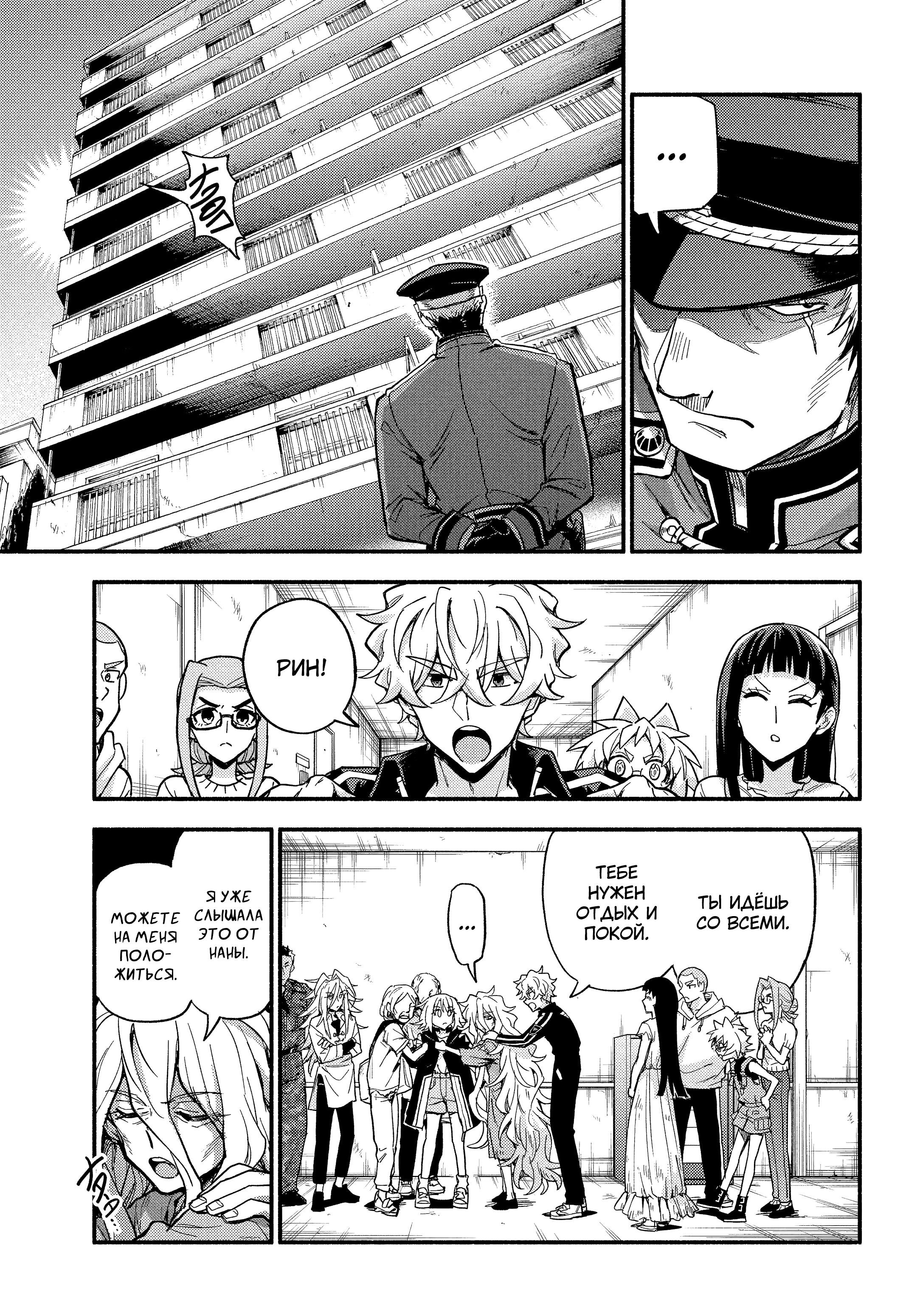 Манга Бездарная Нана - Глава 116 Страница 9