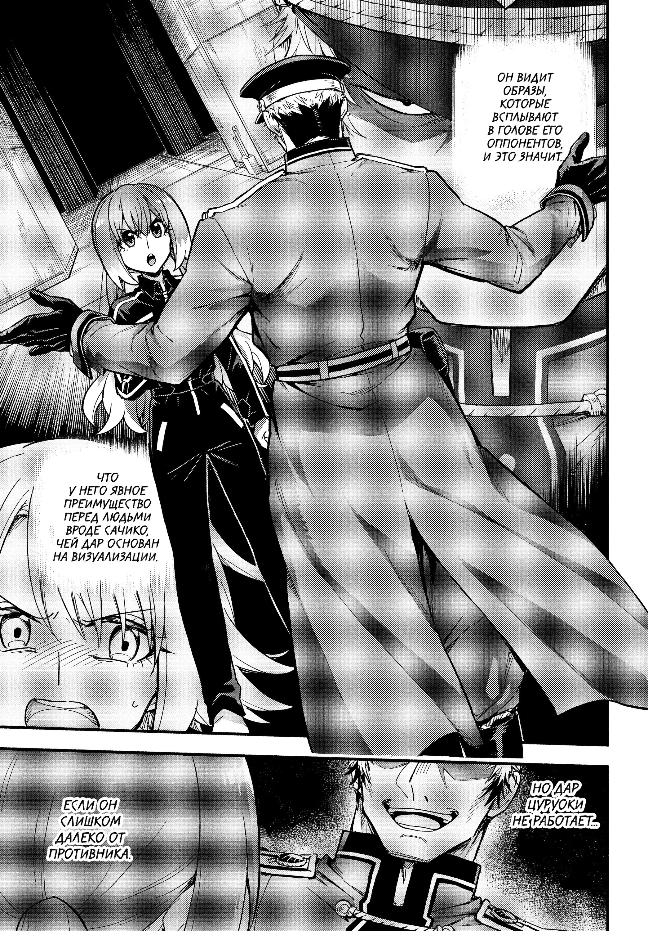 Манга Бездарная Нана - Глава 116 Страница 5