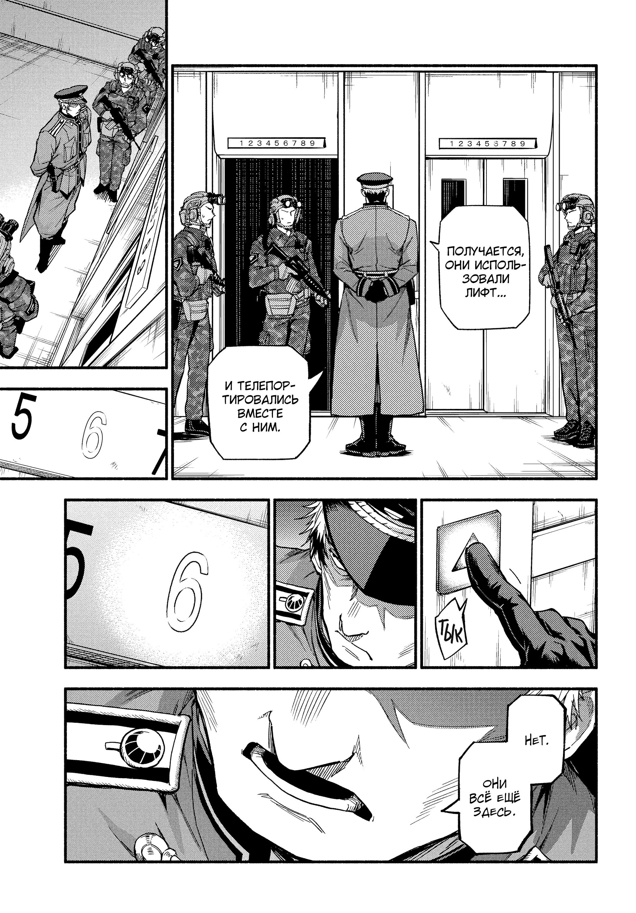 Манга Бездарная Нана - Глава 116 Страница 15