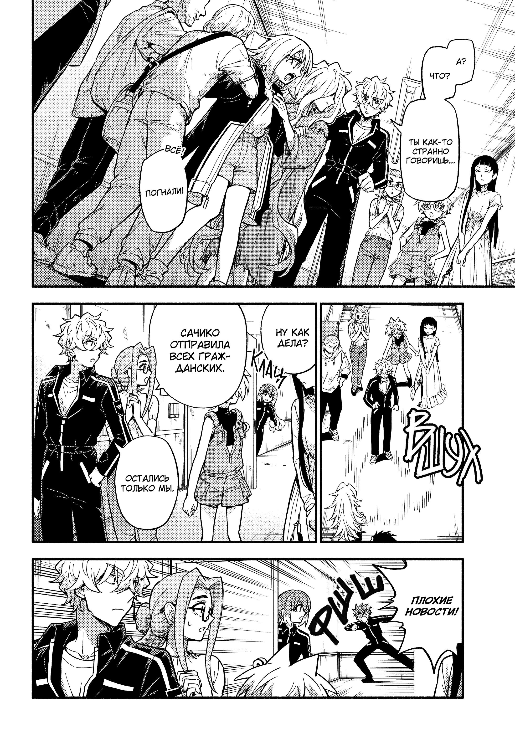 Манга Бездарная Нана - Глава 116 Страница 10